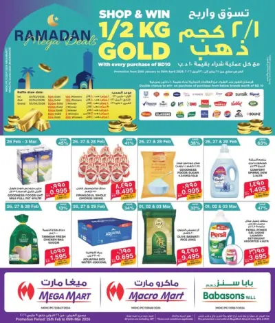 عروض ميغا مارت البحرين من 25 فبراير حتى 3 مارس 2026 عروض رمضان كريم