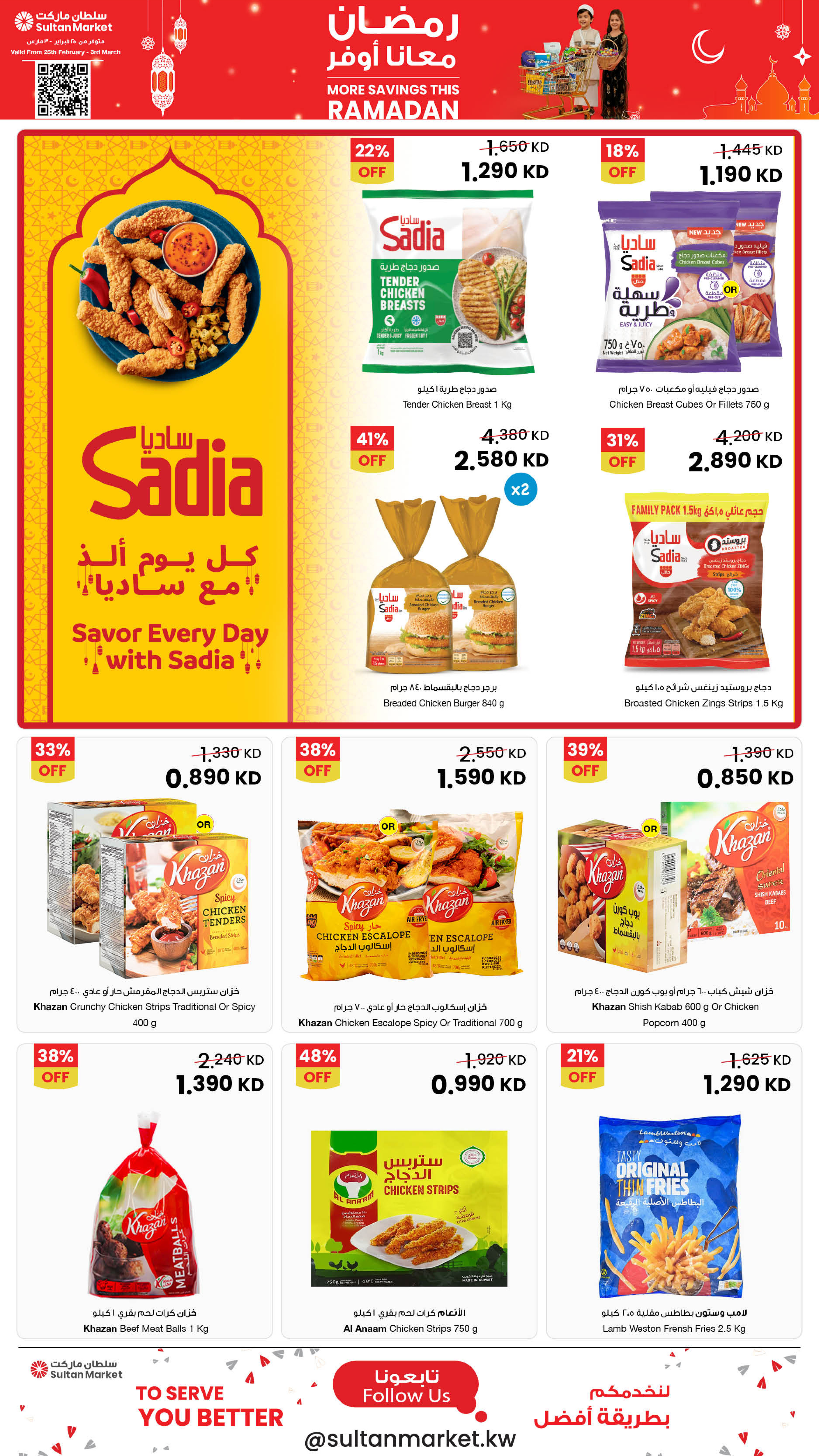 Offres Centre Sultan Koweït de 25 février à 3 mars 2026 Plus d'économies pendant les offres du Ramadan