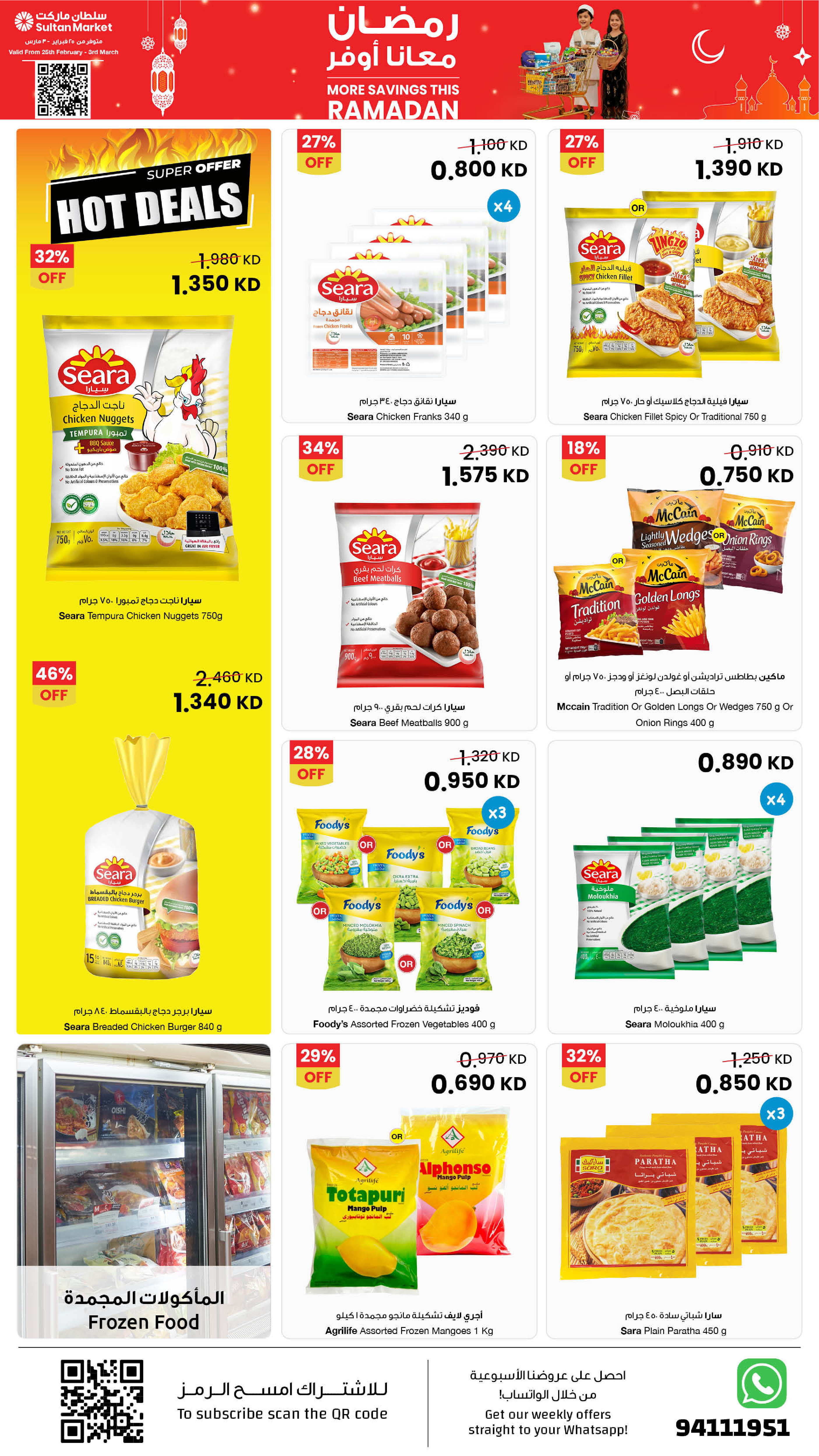 Offres Centre Sultan Koweït de 25 février à 3 mars 2026 Plus d'économies pendant les offres du Ramadan