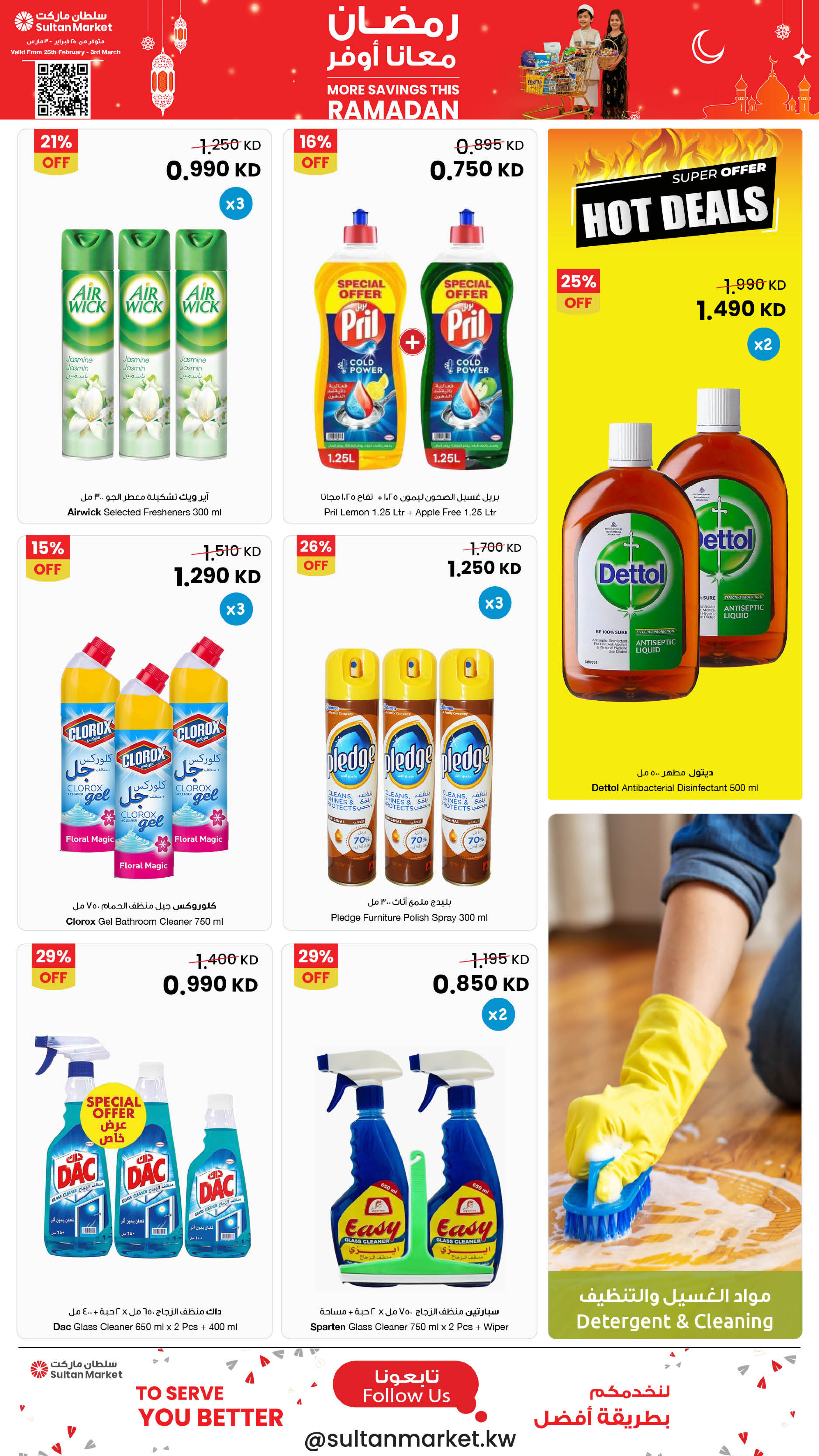 Offres Centre Sultan Koweït de 25 février à 3 mars 2026 Plus d'économies pendant les offres du Ramadan