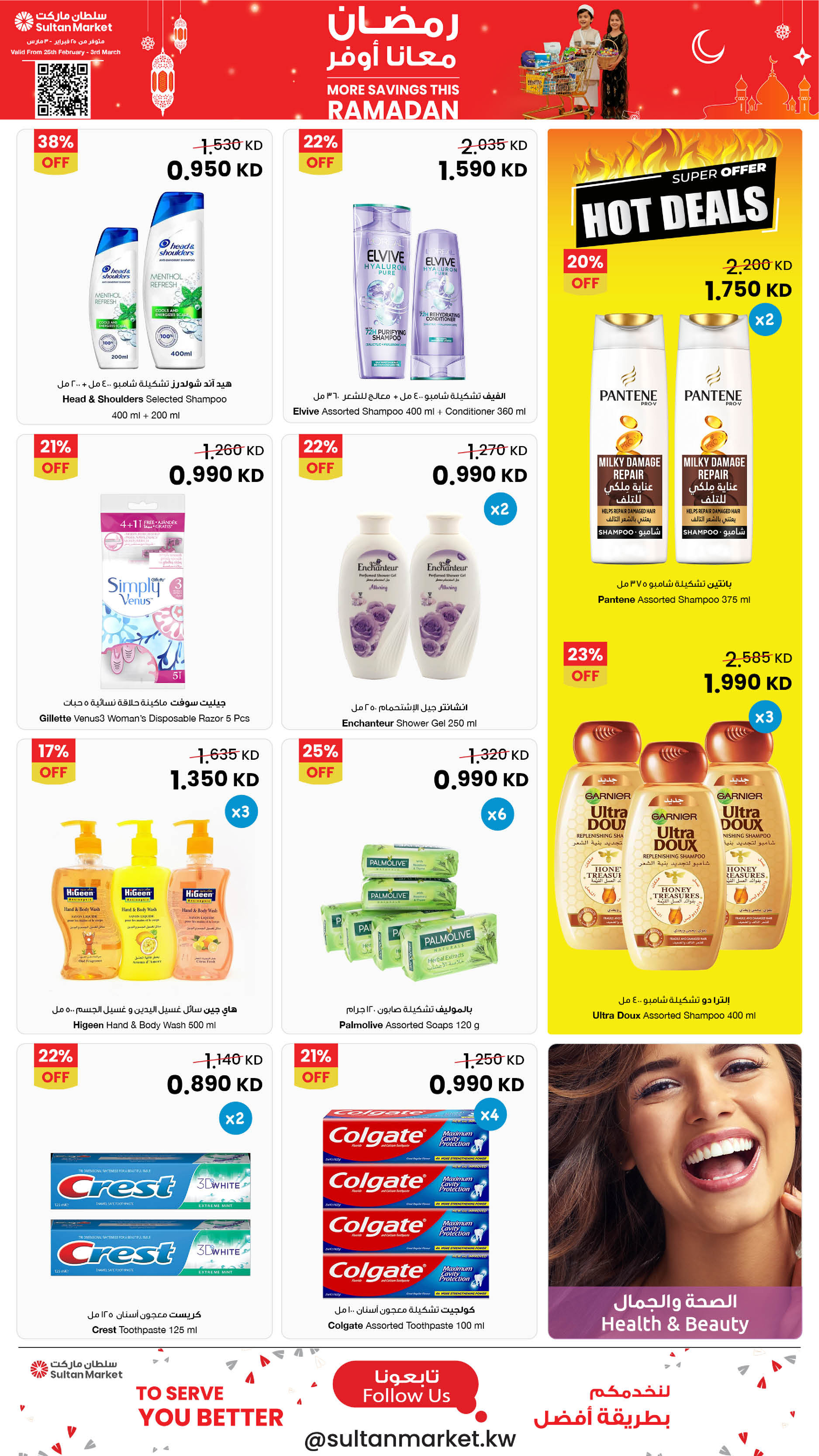 Offres Centre Sultan Koweït de 25 février à 3 mars 2026 Plus d'économies pendant les offres du Ramadan