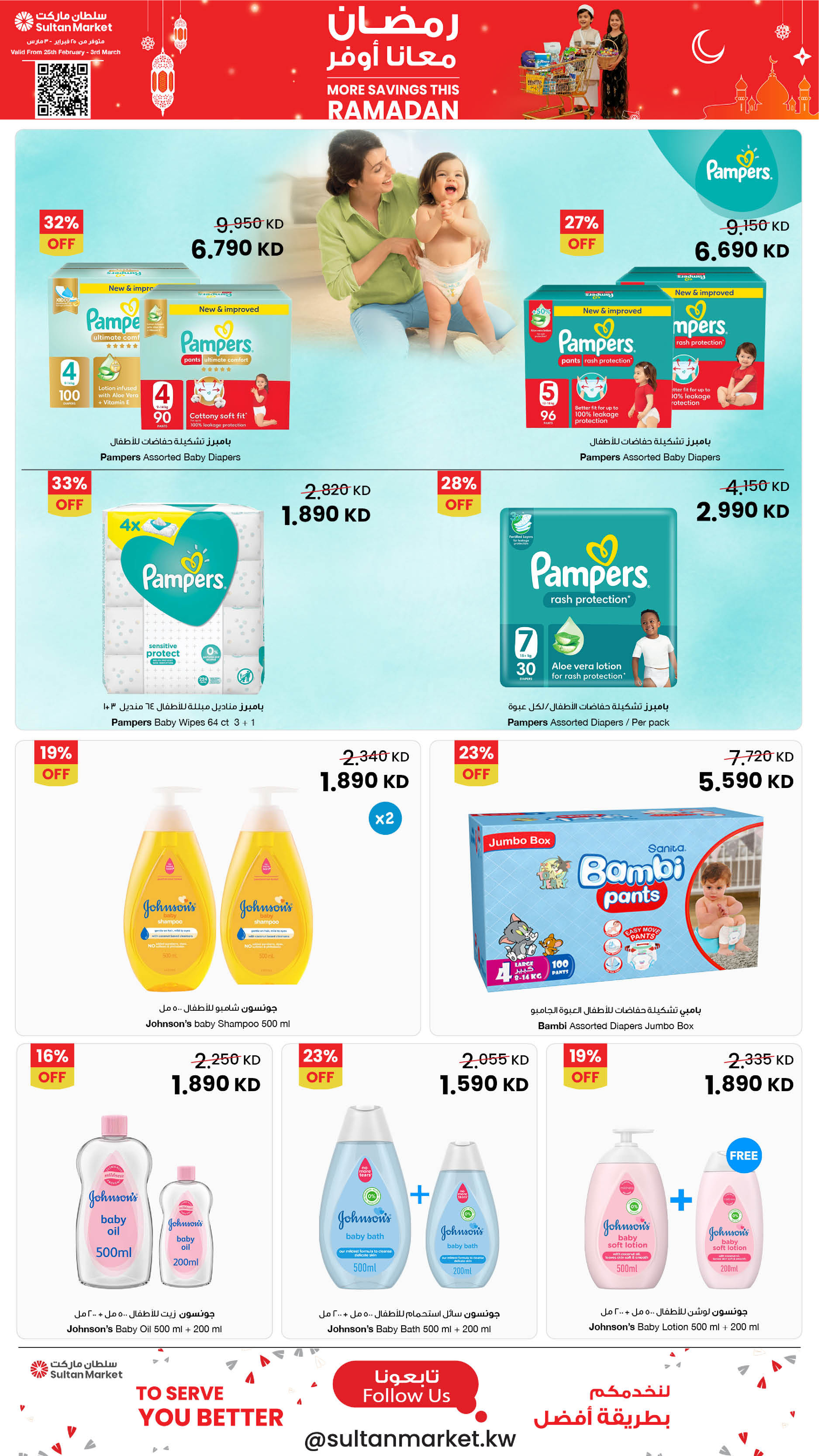 Offres Centre Sultan Koweït de 25 février à 3 mars 2026 Plus d'économies pendant les offres du Ramadan