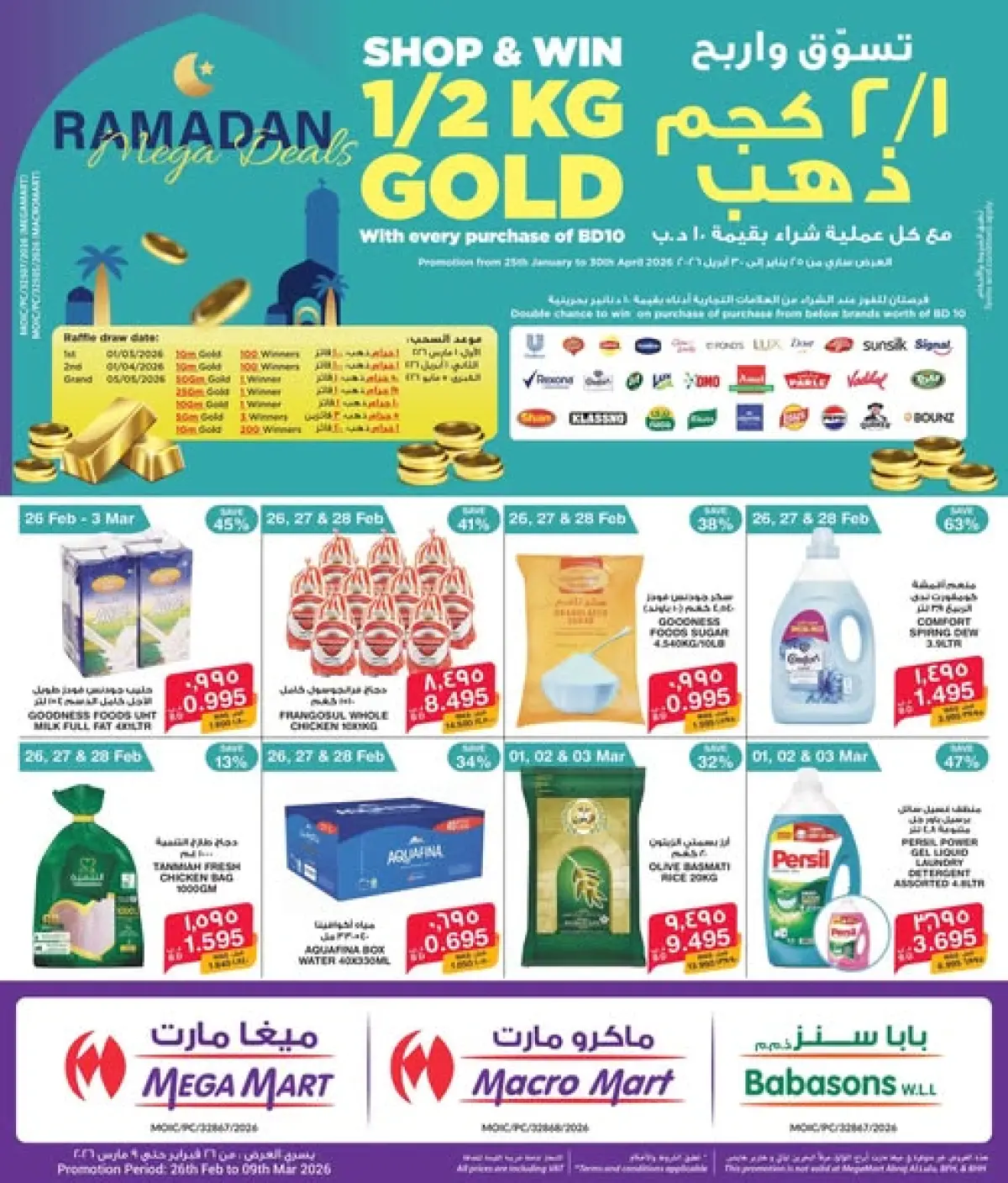 عروض ماكرو مارت البحرين من 25 فبراير حتى 3 مارس 2026 عروض رمضان كريم - صفحة 1