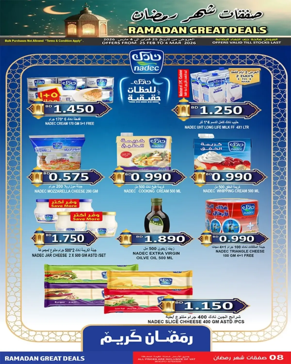 عروض أسواق حسن محمود البحرين من 25 فبراير حتى 4 مارس 2026 عروض شهر رمضان - صفحة 2