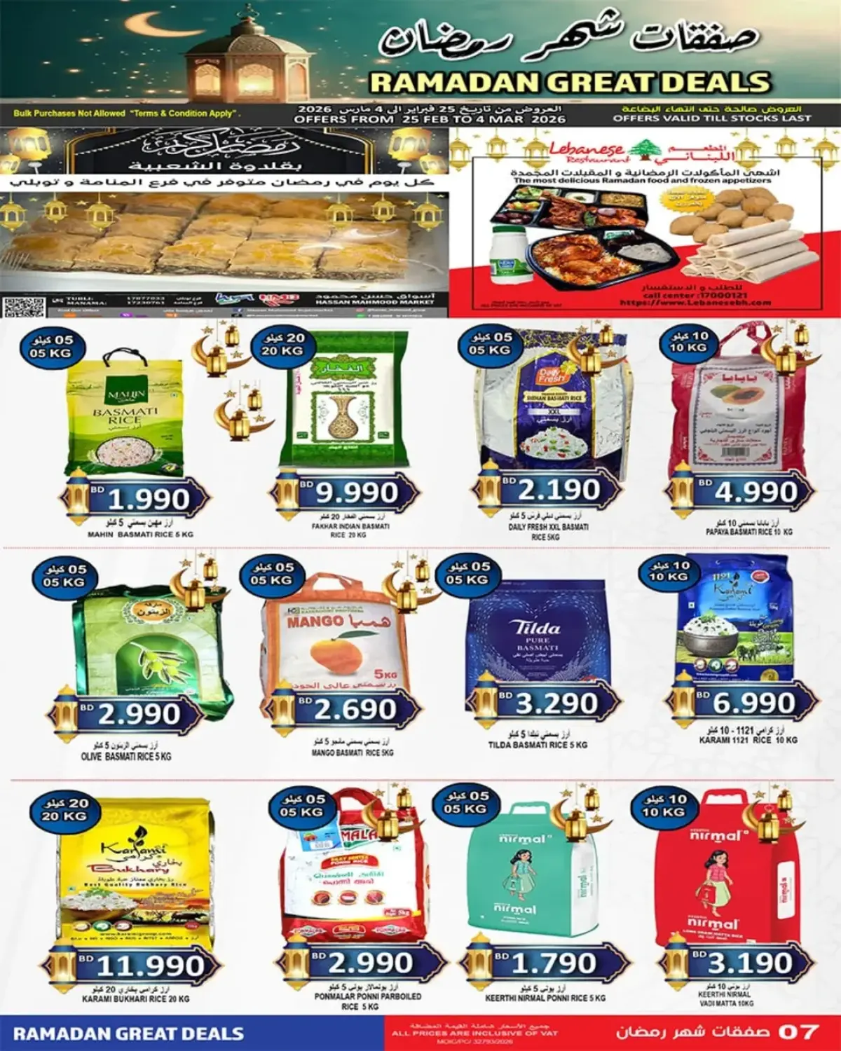 عروض أسواق حسن محمود البحرين من 25 فبراير حتى 4 مارس 2026 عروض شهر رمضان - صفحة 3