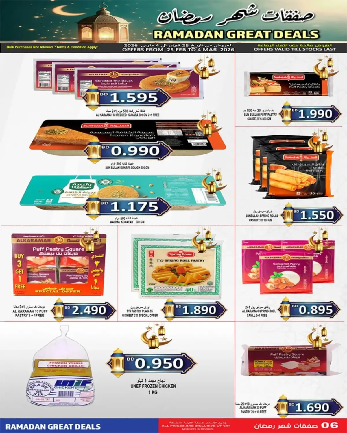 عروض أسواق حسن محمود البحرين من 25 فبراير حتى 4 مارس 2026 عروض شهر رمضان - صفحة 4