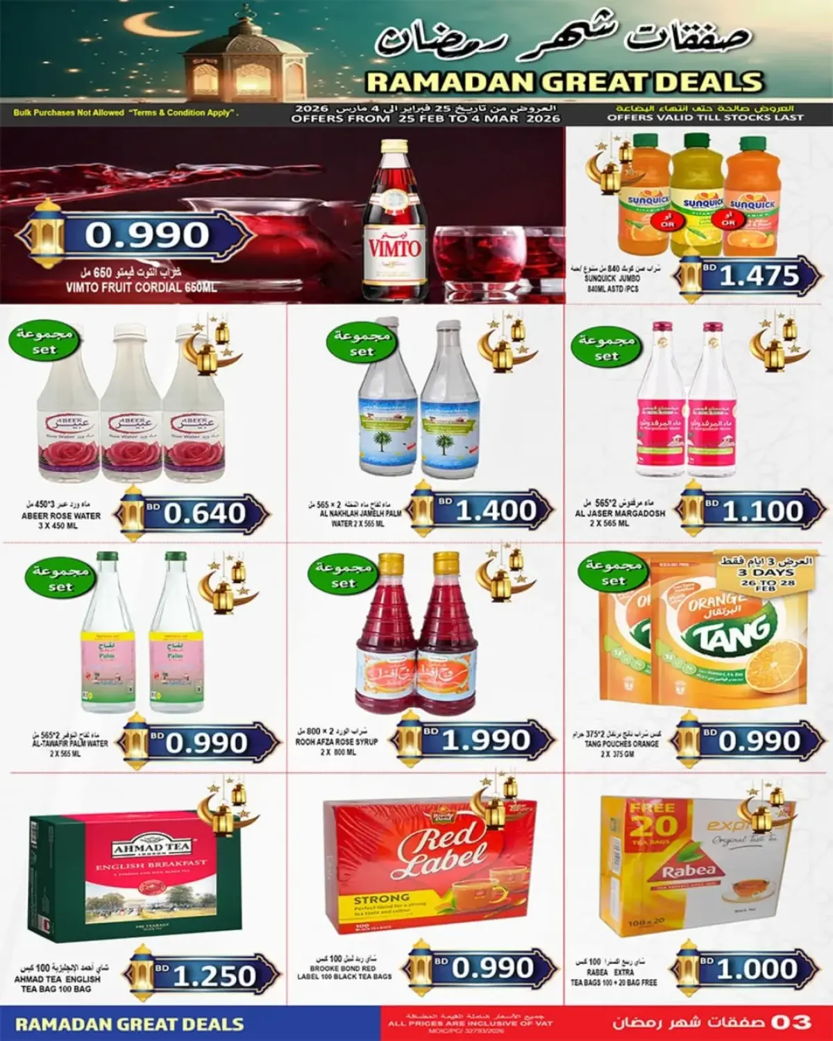 عروض أسواق حسن محمود البحرين من 25 فبراير حتى 4 مارس 2026 عروض شهر رمضان - صفحة 7