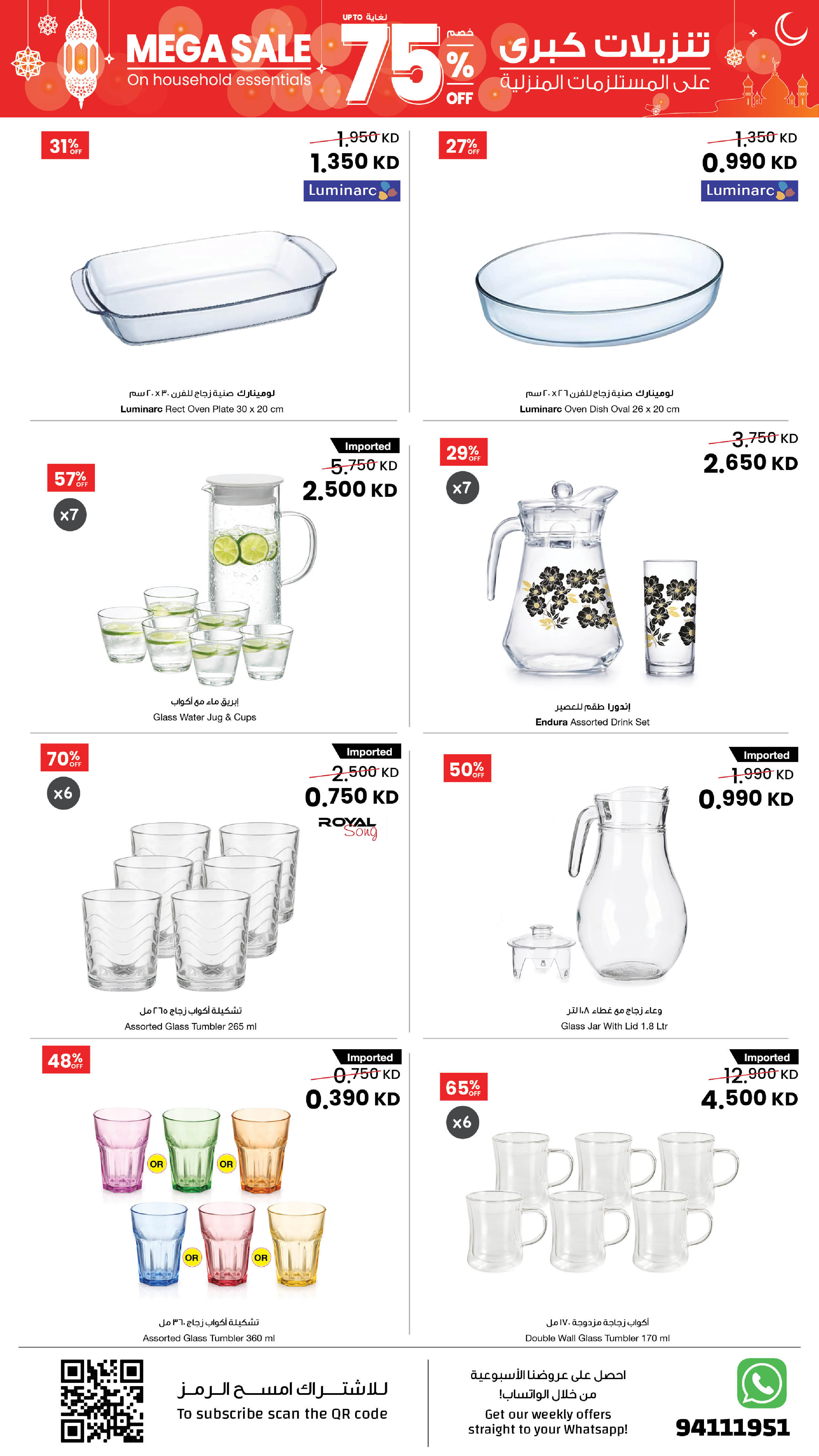 Offres Centre Sultan Koweït de 25 février à 3 mars 2026 Remises exceptionnelles allant jusqu'à 75 % sur les articles ménagers