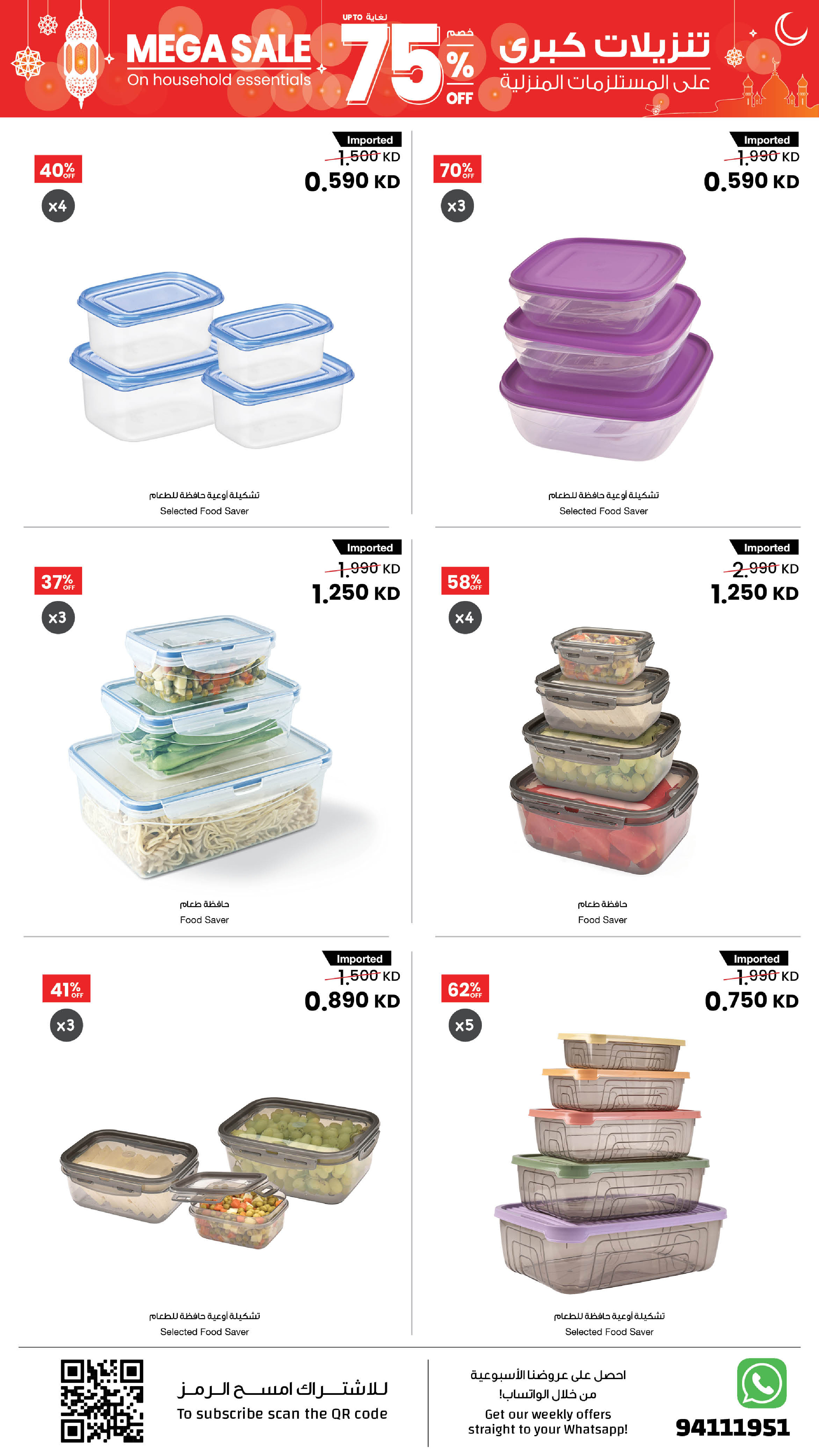 Offres Centre Sultan Koweït de 25 février à 3 mars 2026 Remises exceptionnelles allant jusqu'à 75 % sur les articles ménagers