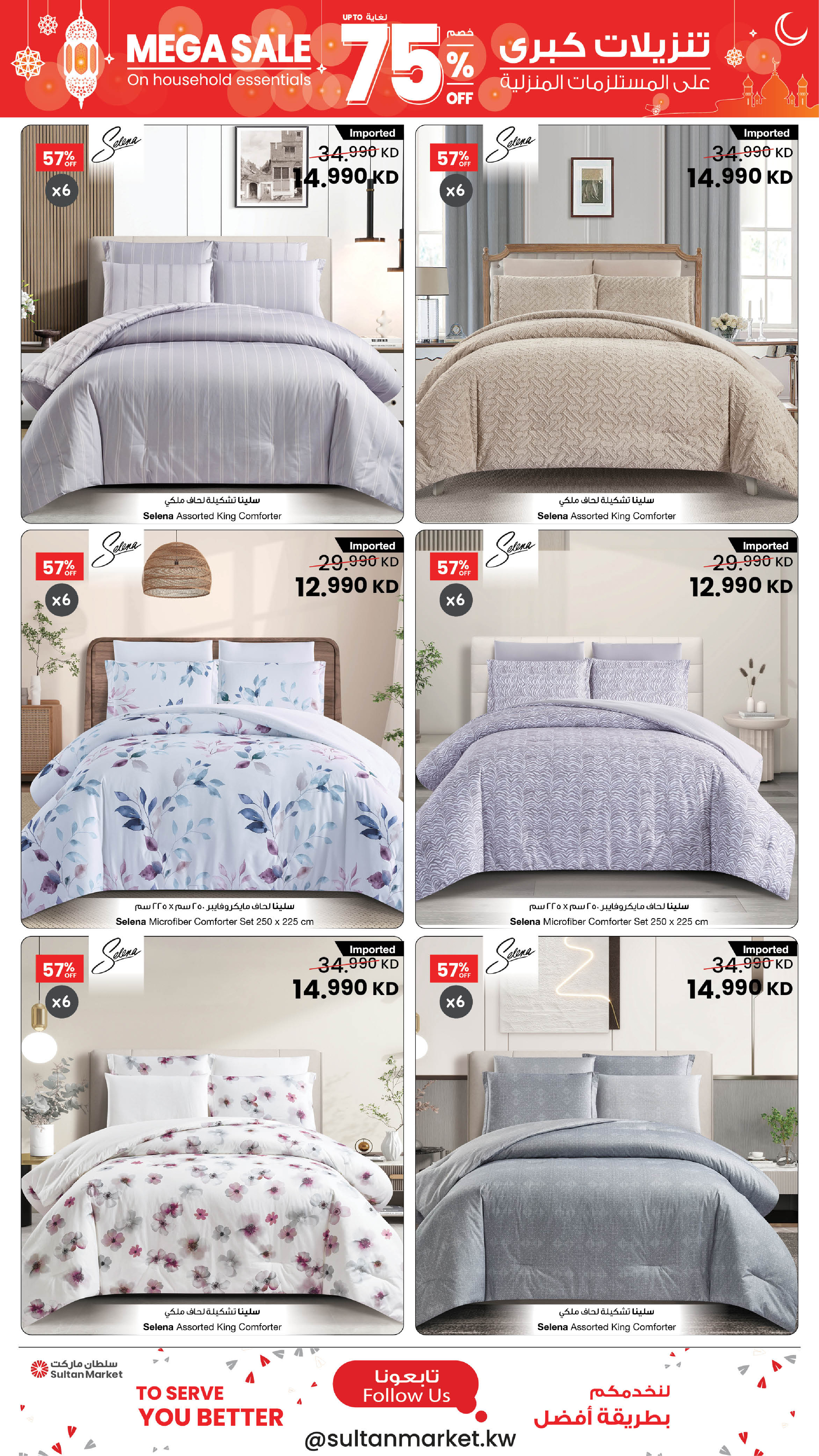 Offres Centre Sultan Koweït de 25 février à 3 mars 2026 Remises exceptionnelles allant jusqu'à 75 % sur les articles ménagers
