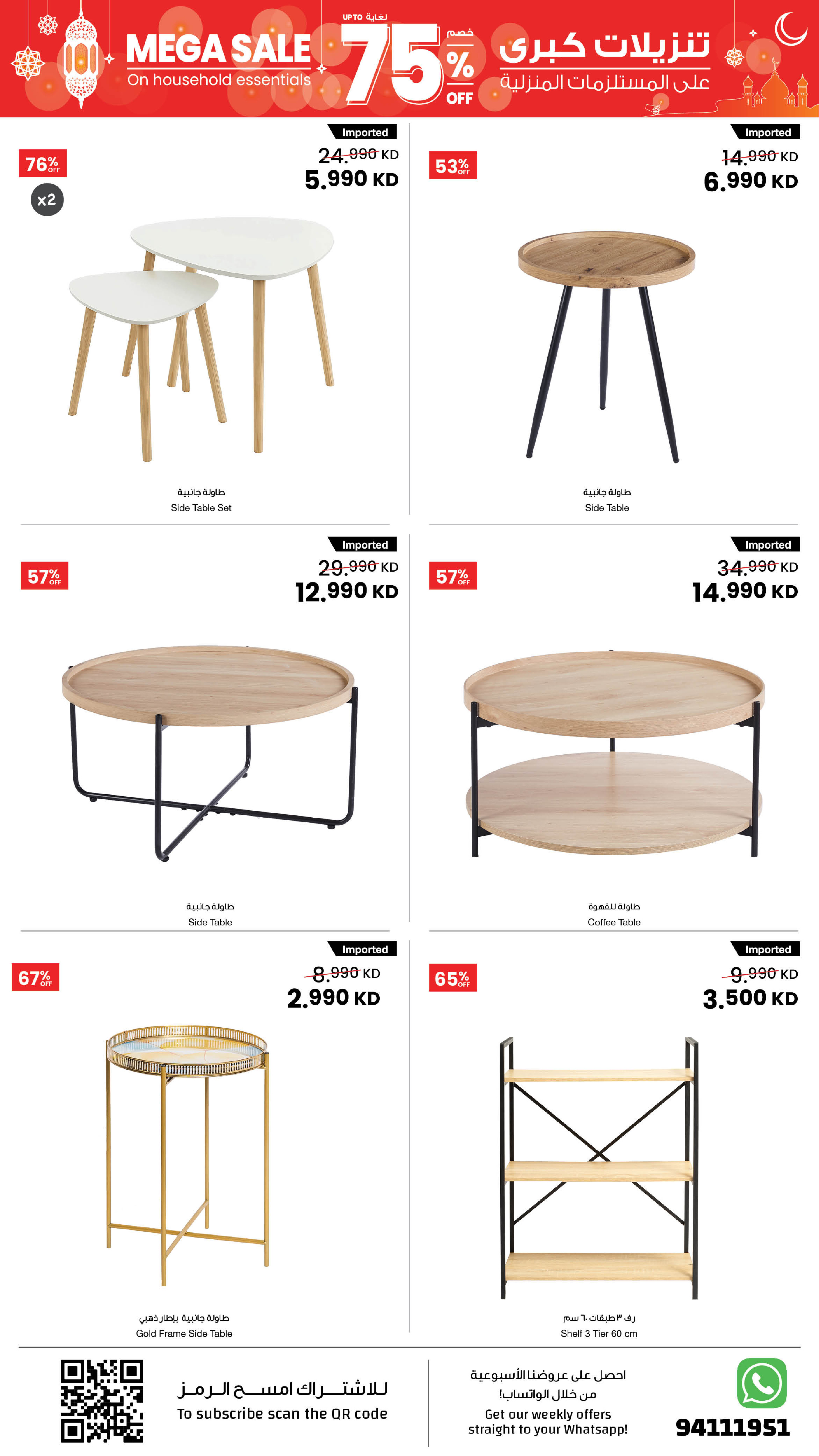 Offres Centre Sultan Koweït de 25 février à 3 mars 2026 Remises exceptionnelles allant jusqu'à 75 % sur les articles ménagers