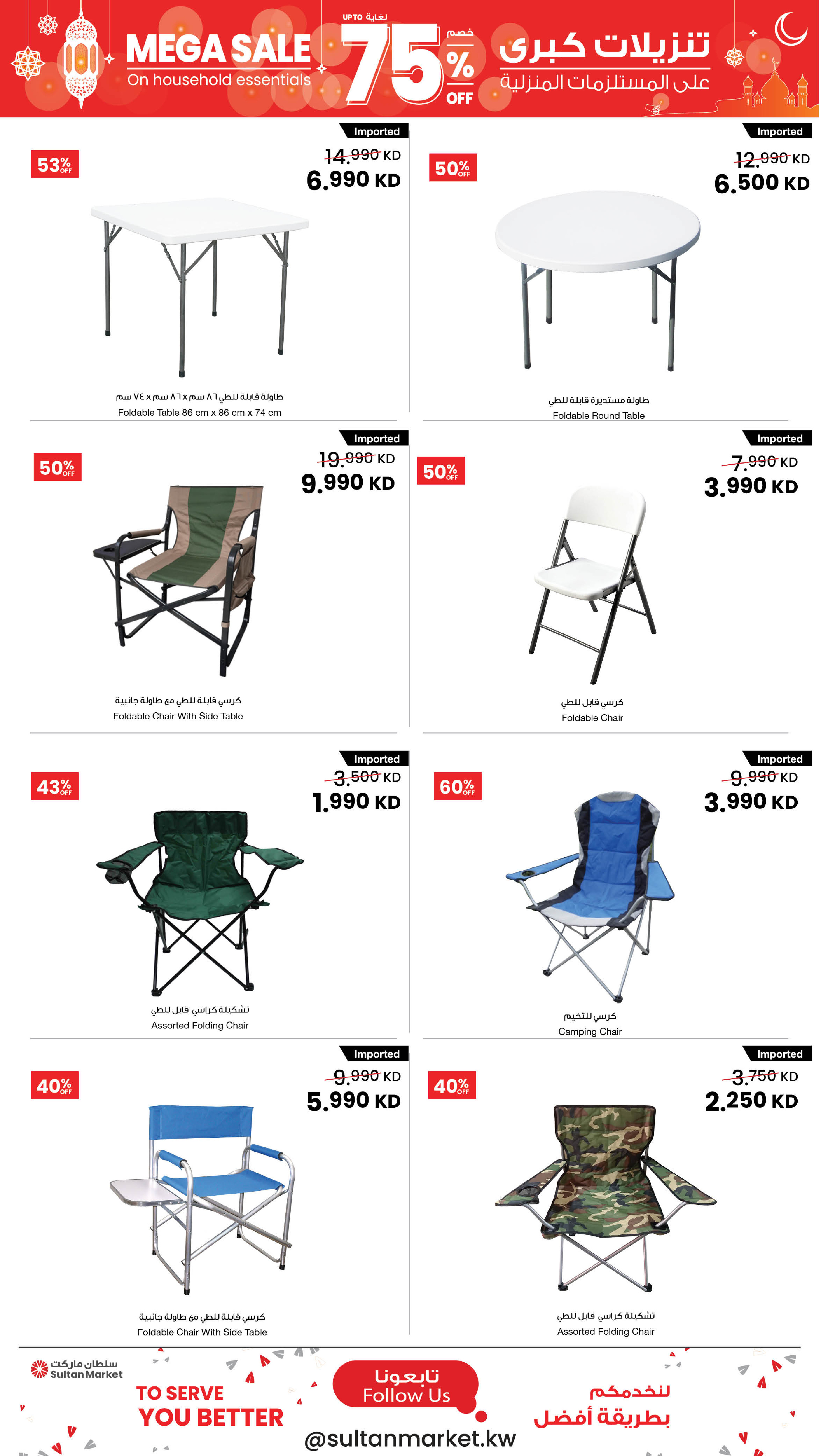 Offres Centre Sultan Koweït de 25 février à 3 mars 2026 Remises exceptionnelles allant jusqu'à 75 % sur les articles ménagers