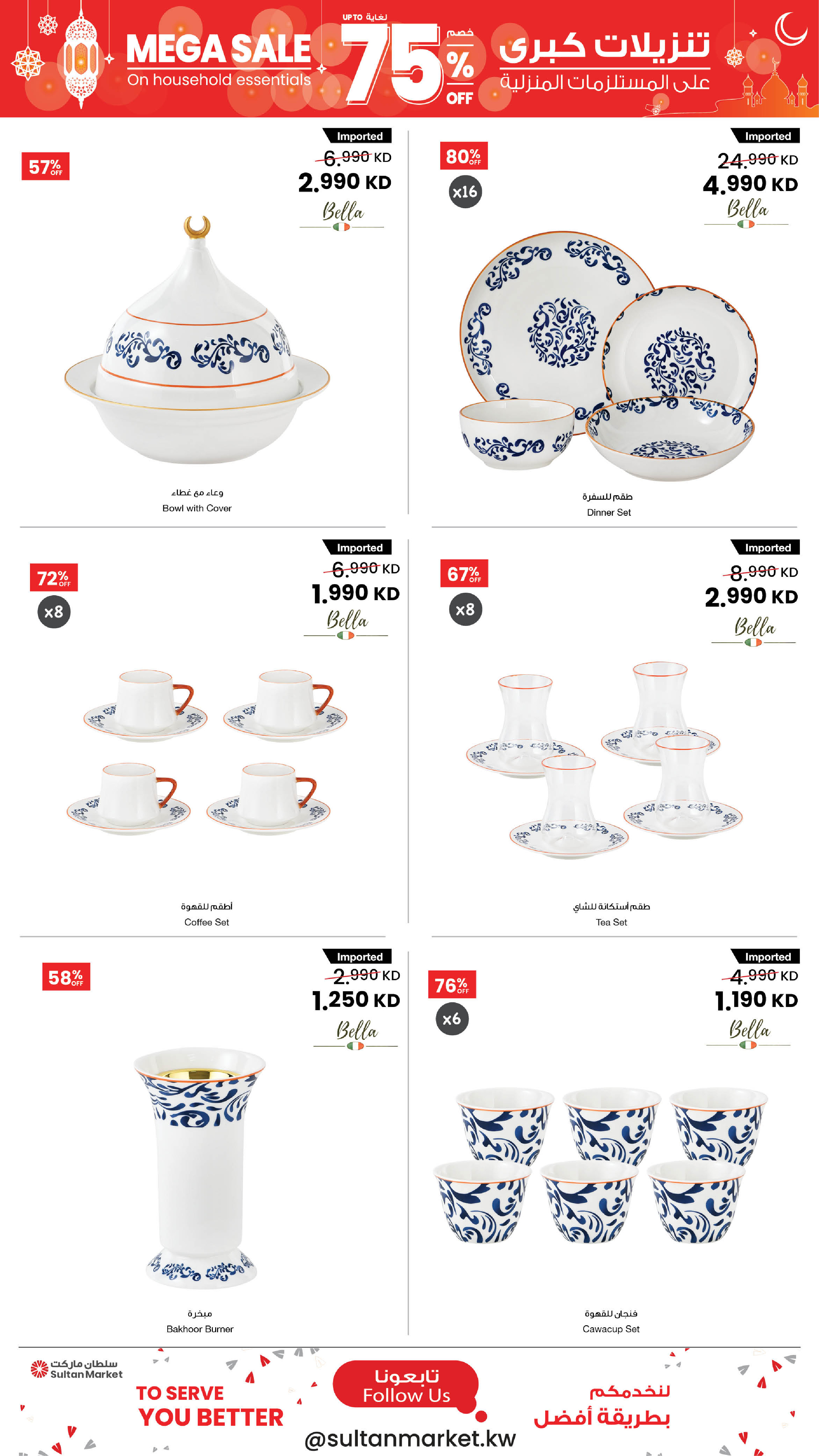 Offres Centre Sultan Koweït de 25 février à 3 mars 2026 Remises exceptionnelles allant jusqu'à 75 % sur les articles ménagers