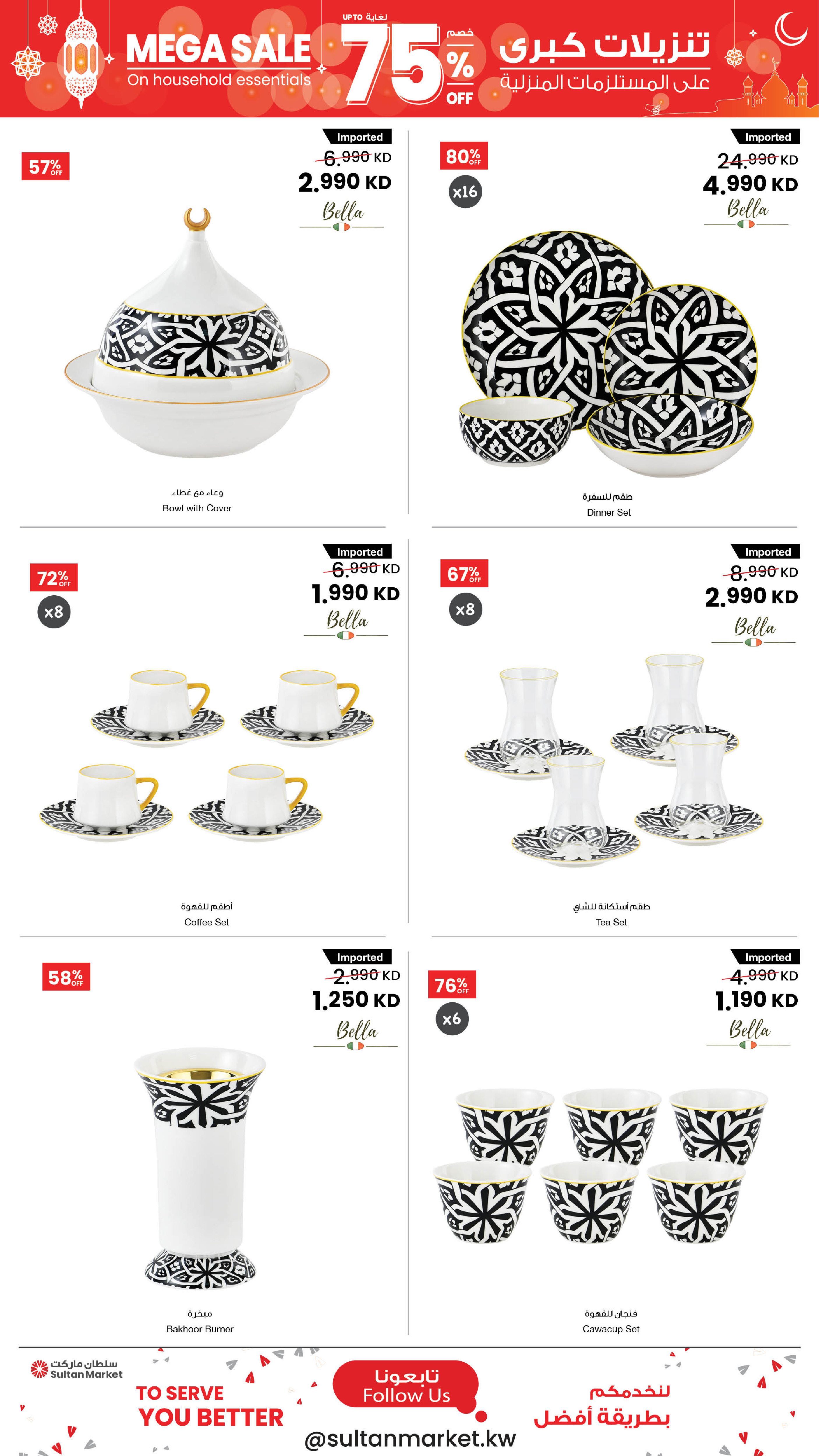 Offres Centre Sultan Koweït de 25 février à 3 mars 2026 Remises exceptionnelles allant jusqu'à 75 % sur les articles ménagers