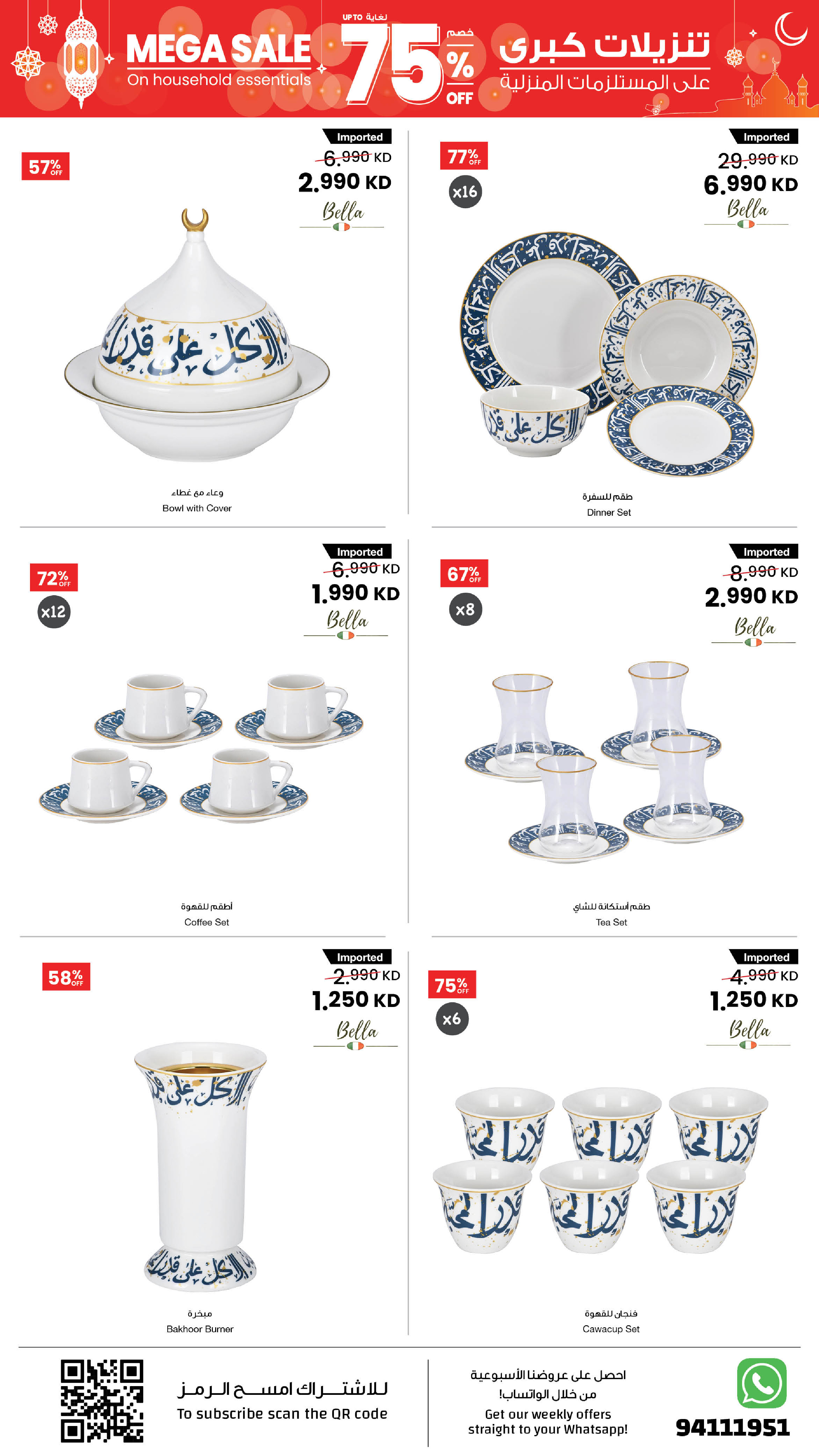 Offres Centre Sultan Koweït de 25 février à 3 mars 2026 Remises exceptionnelles allant jusqu'à 75 % sur les articles ménagers