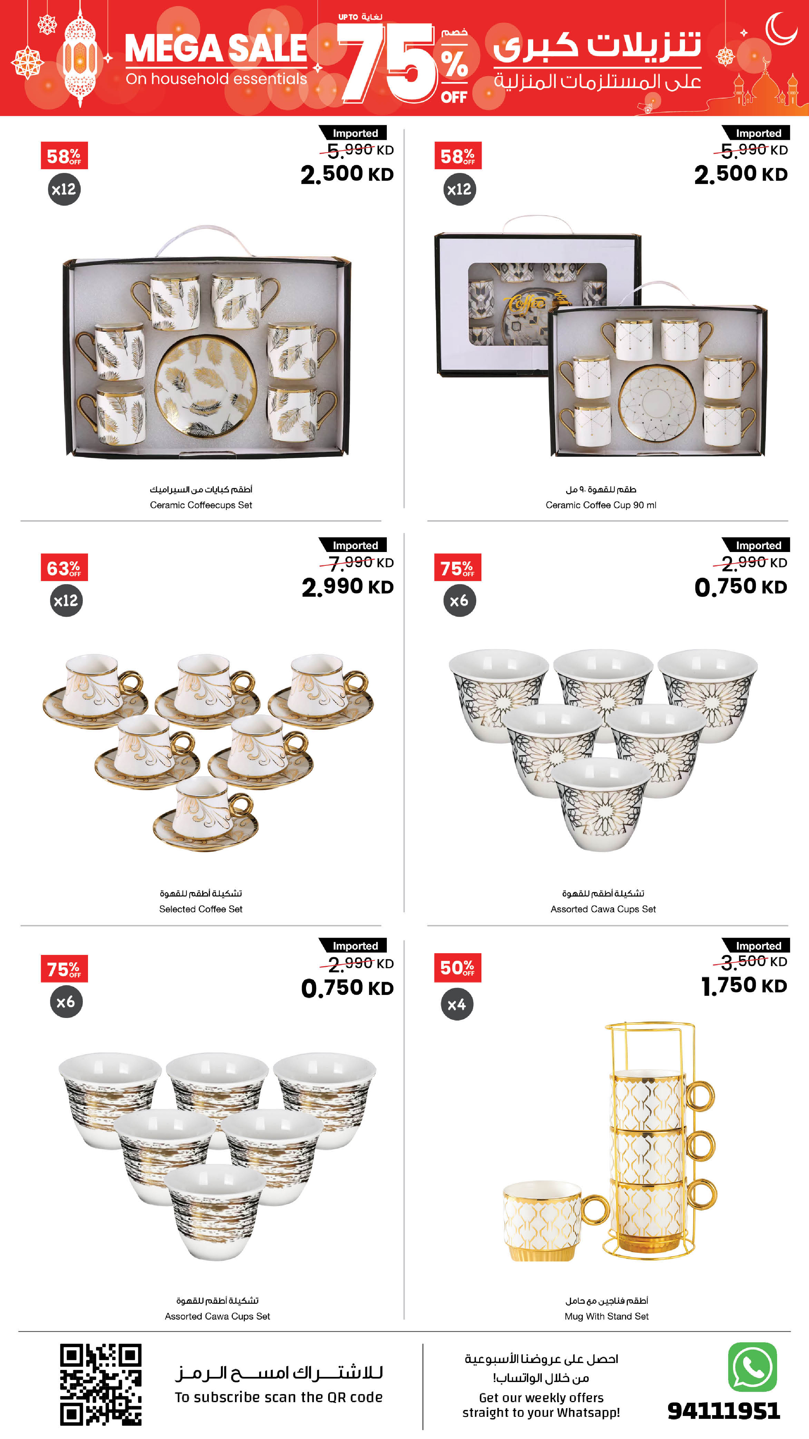 Offres Centre Sultan Koweït de 25 février à 3 mars 2026 Remises exceptionnelles allant jusqu'à 75 % sur les articles ménagers