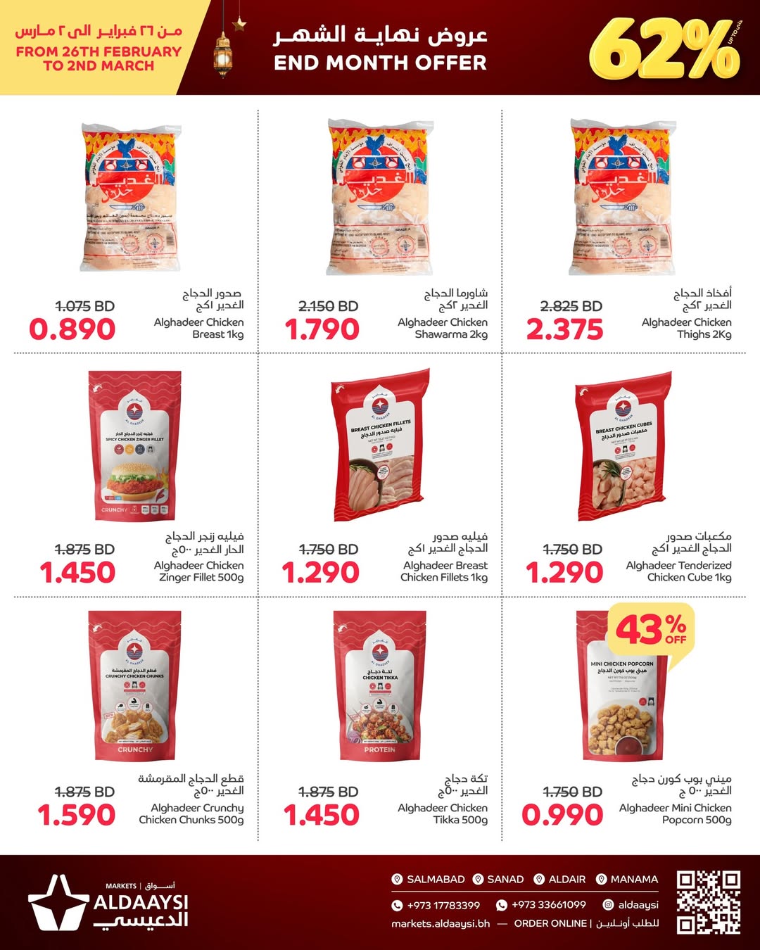 Offres Marchés d'Aldaaysi Bahrein de 26 février à 2 mars 2026 Offres de fin de mois