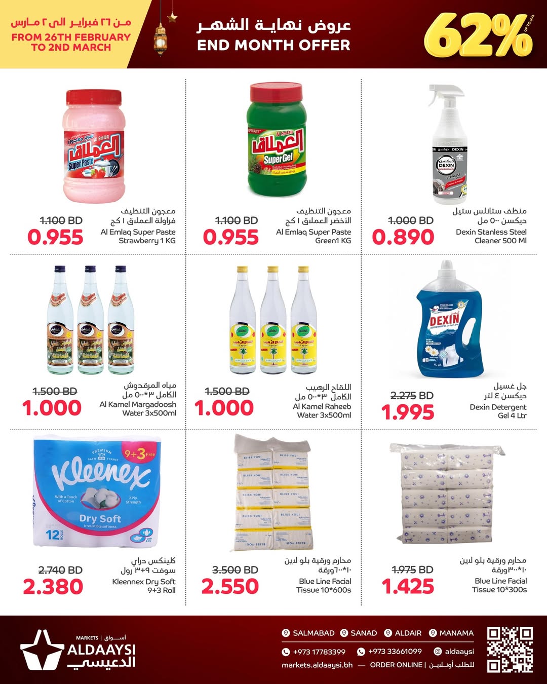 Offres Marchés d'Aldaaysi Bahrein de 26 février à 2 mars 2026 Offres de fin de mois