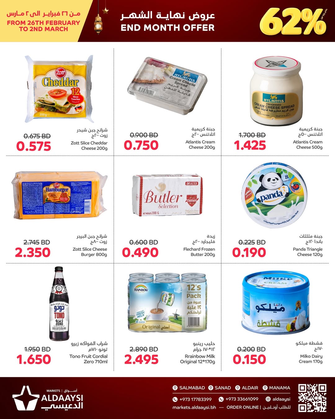 Offres Marchés d'Aldaaysi Bahrein de 26 février à 2 mars 2026 Offres de fin de mois
