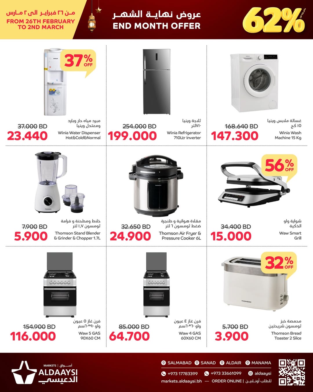 Offres Marchés d'Aldaaysi Bahrein de 26 février à 2 mars 2026 Offres de fin de mois