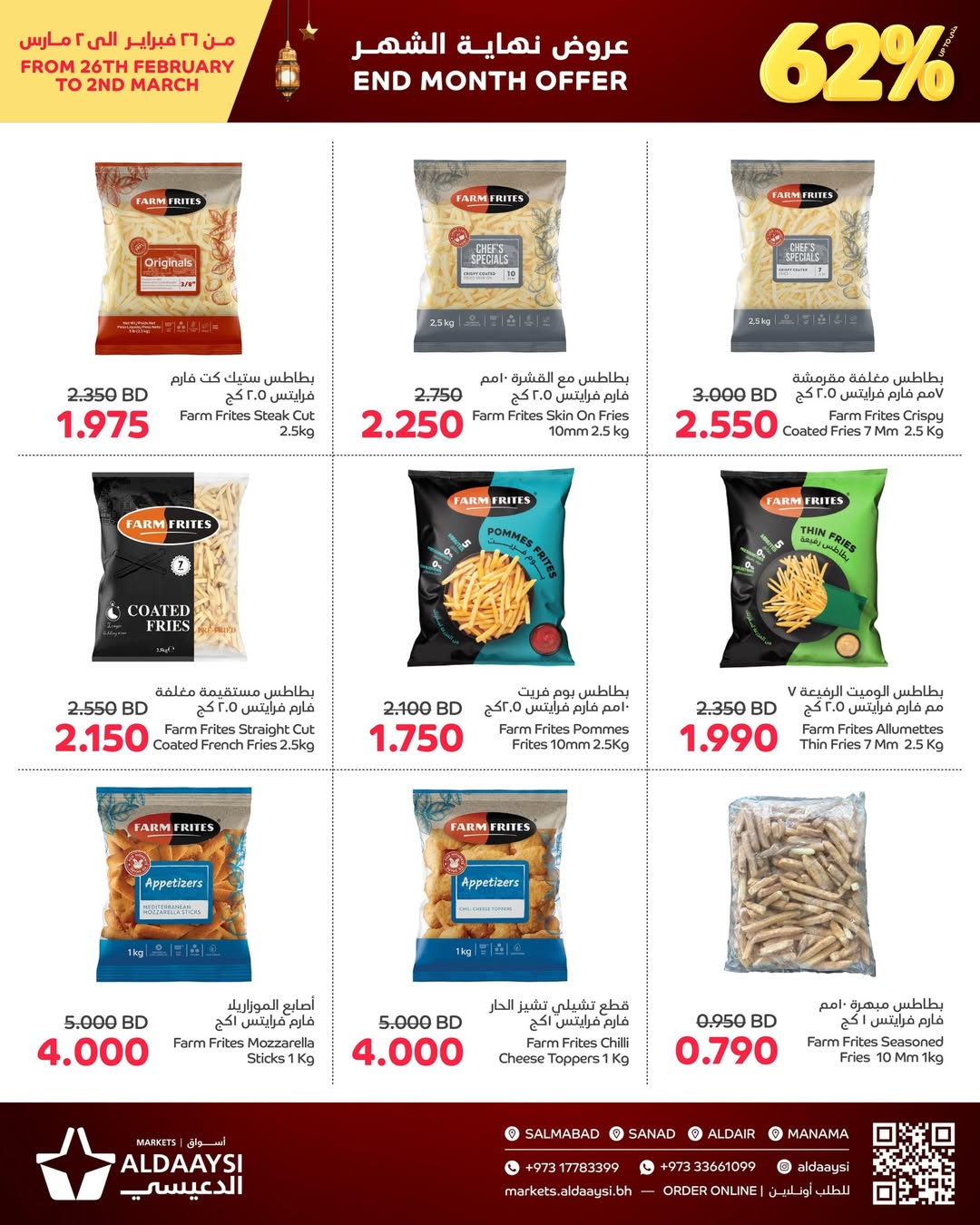Offres Marchés d'Aldaaysi Bahrein de 26 février à 2 mars 2026 Offres de fin de mois