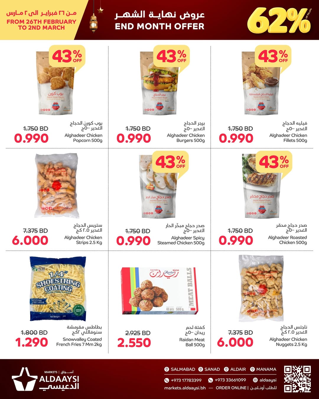 Offres Marchés d'Aldaaysi Bahrein de 26 février à 2 mars 2026 Offres de fin de mois