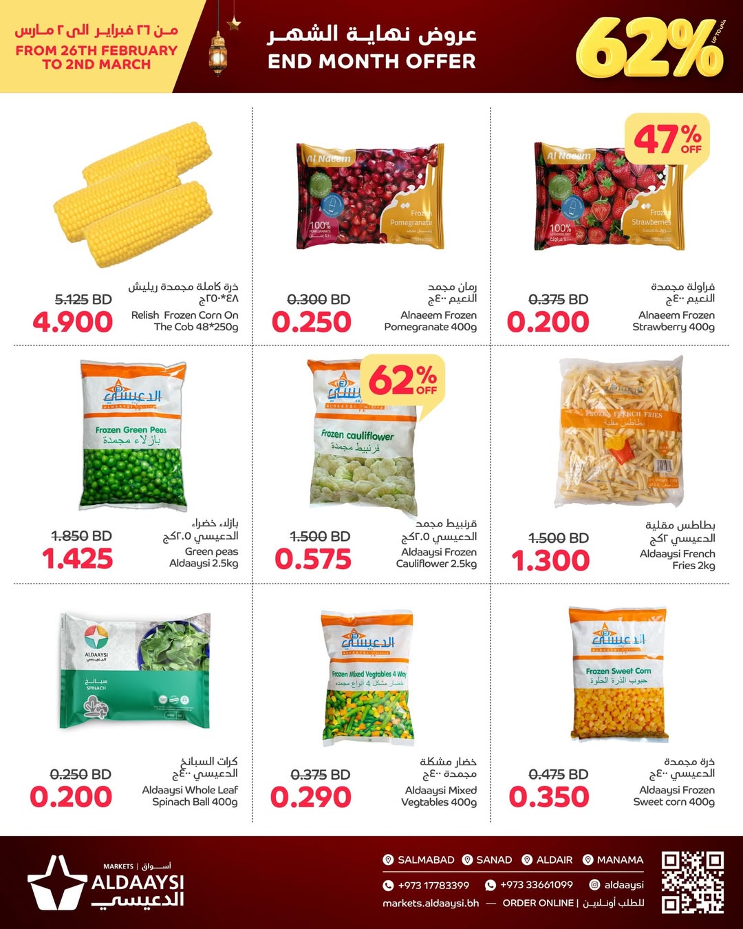 Offres Marchés d'Aldaaysi Bahrein de 26 février à 2 mars 2026 Offres de fin de mois