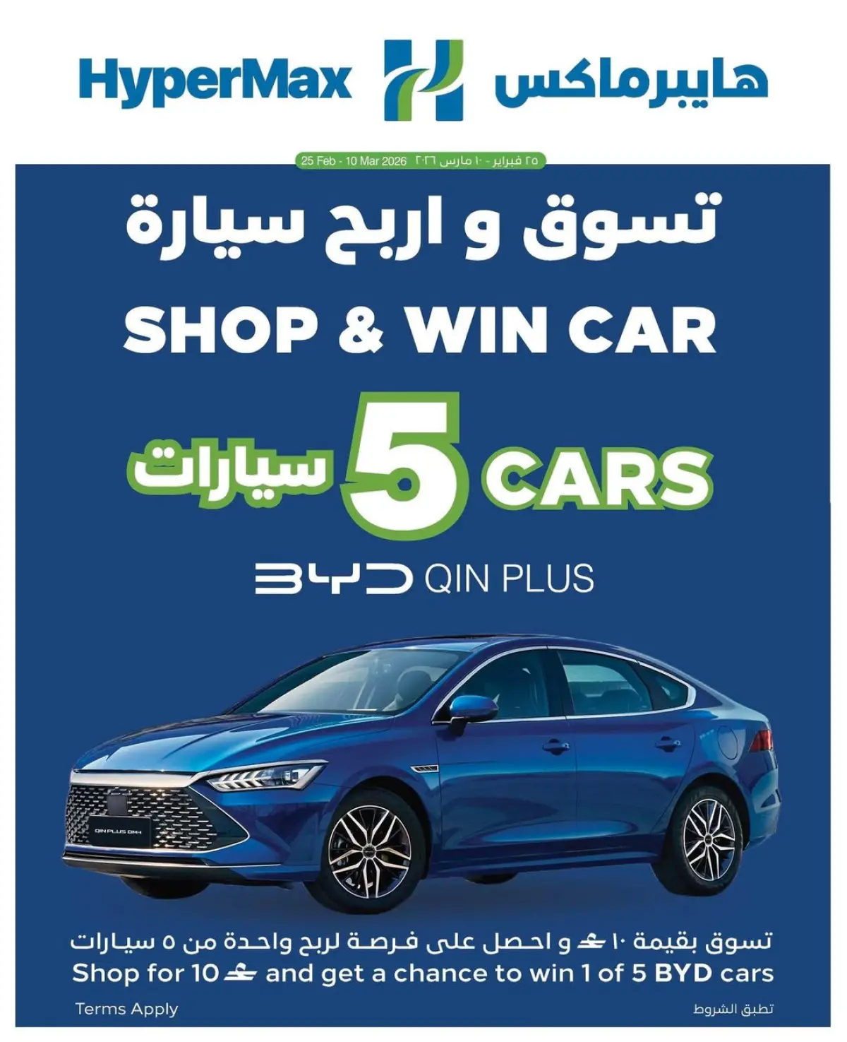 عروض هايبر ماكس عمان من 25 فبراير حتى 10 مارس 2026 عروض رمضان كريم - صفحة 1