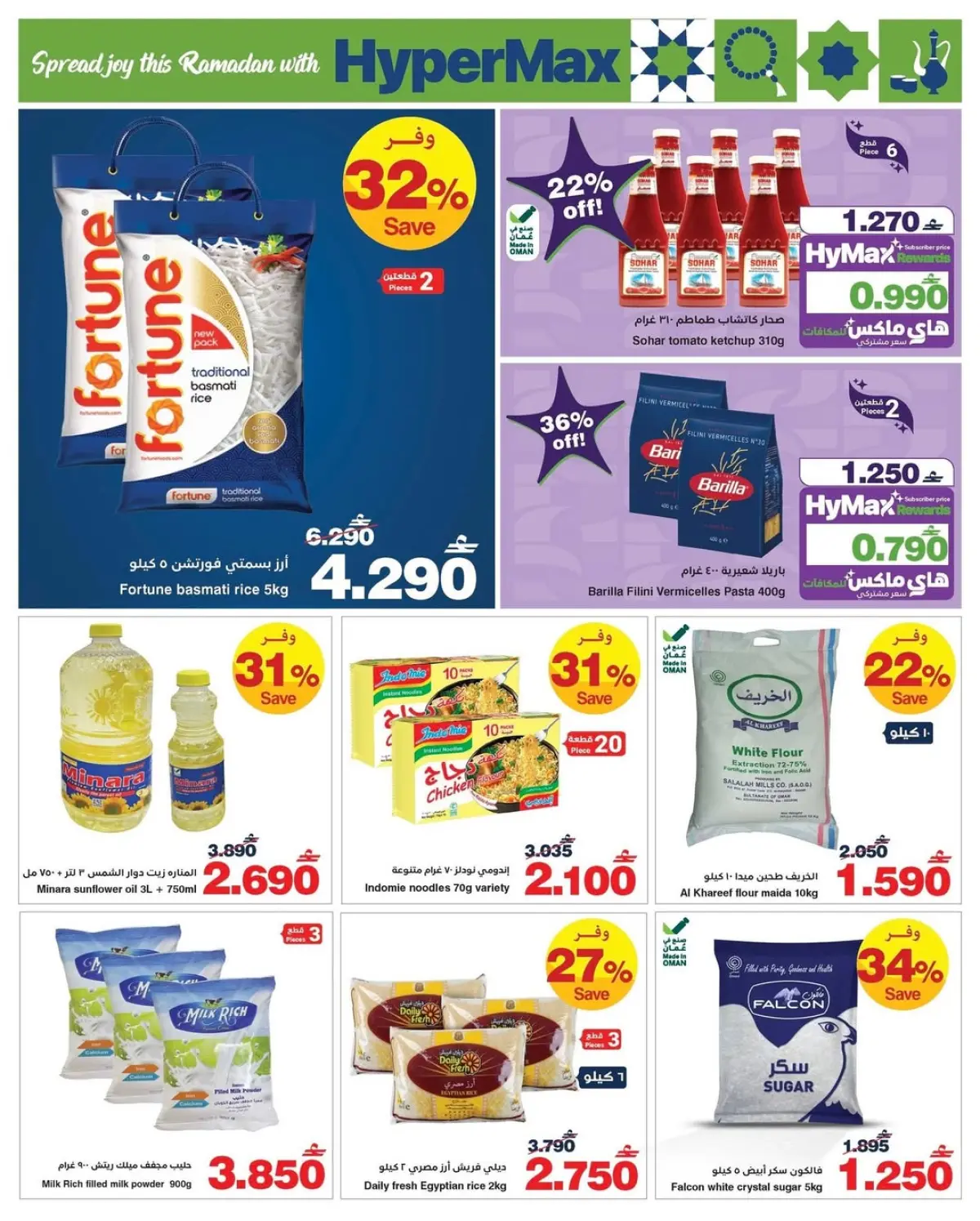 عروض هايبر ماكس عمان من 25 فبراير حتى 10 مارس 2026 عروض رمضان كريم - صفحة 4