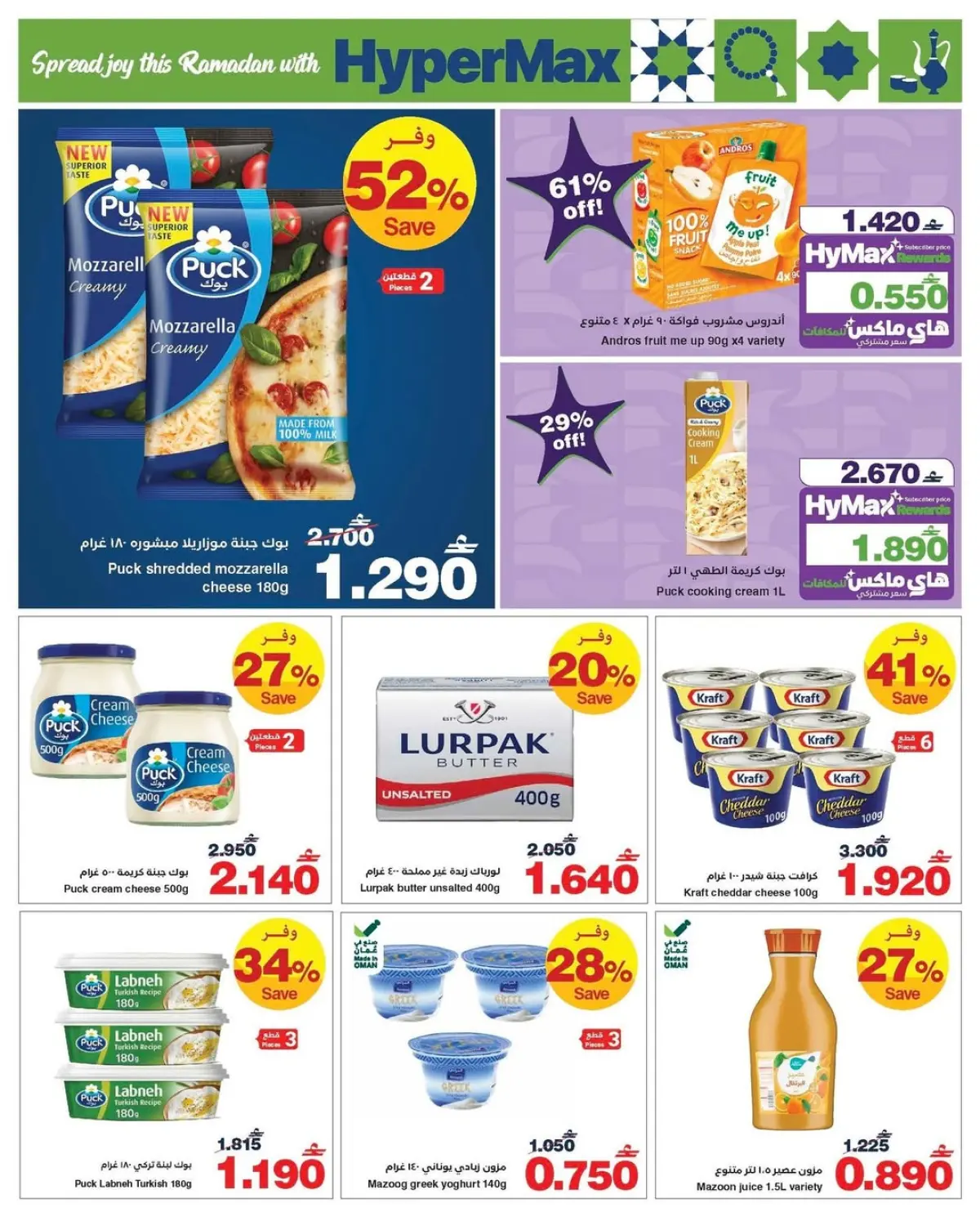 عروض هايبر ماكس عمان من 25 فبراير حتى 10 مارس 2026 عروض رمضان كريم - صفحة 6