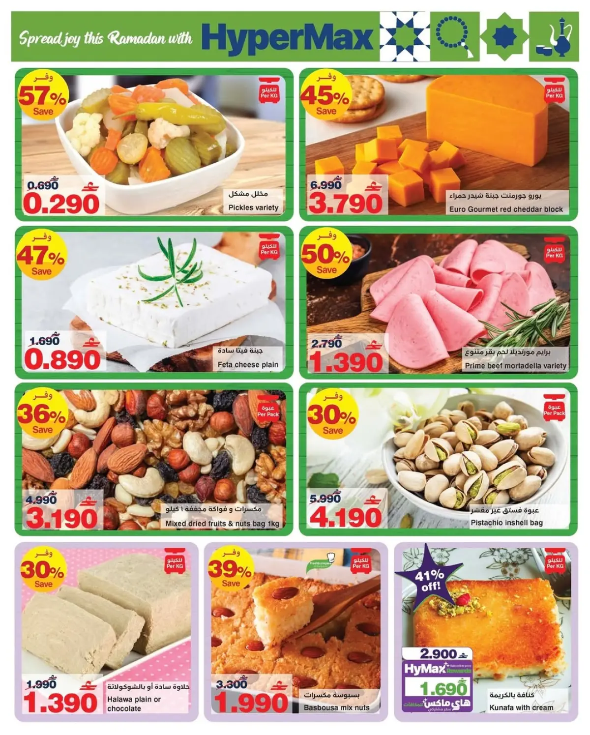 عروض هايبر ماكس عمان من 25 فبراير حتى 10 مارس 2026 عروض رمضان كريم - صفحة 8