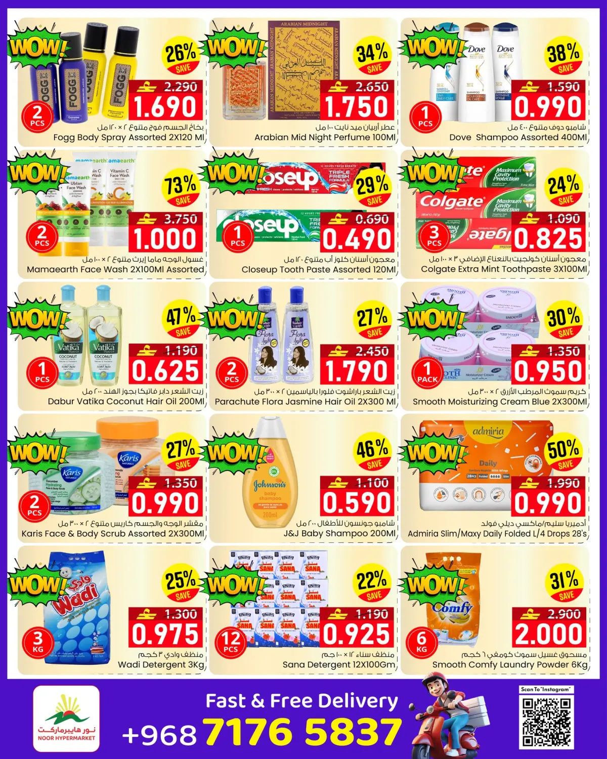 عروض نور هايبر ماركت عمان من 25 فبراير حتى 3 مارس 2026 توفيرات رمضان - صفحة 3