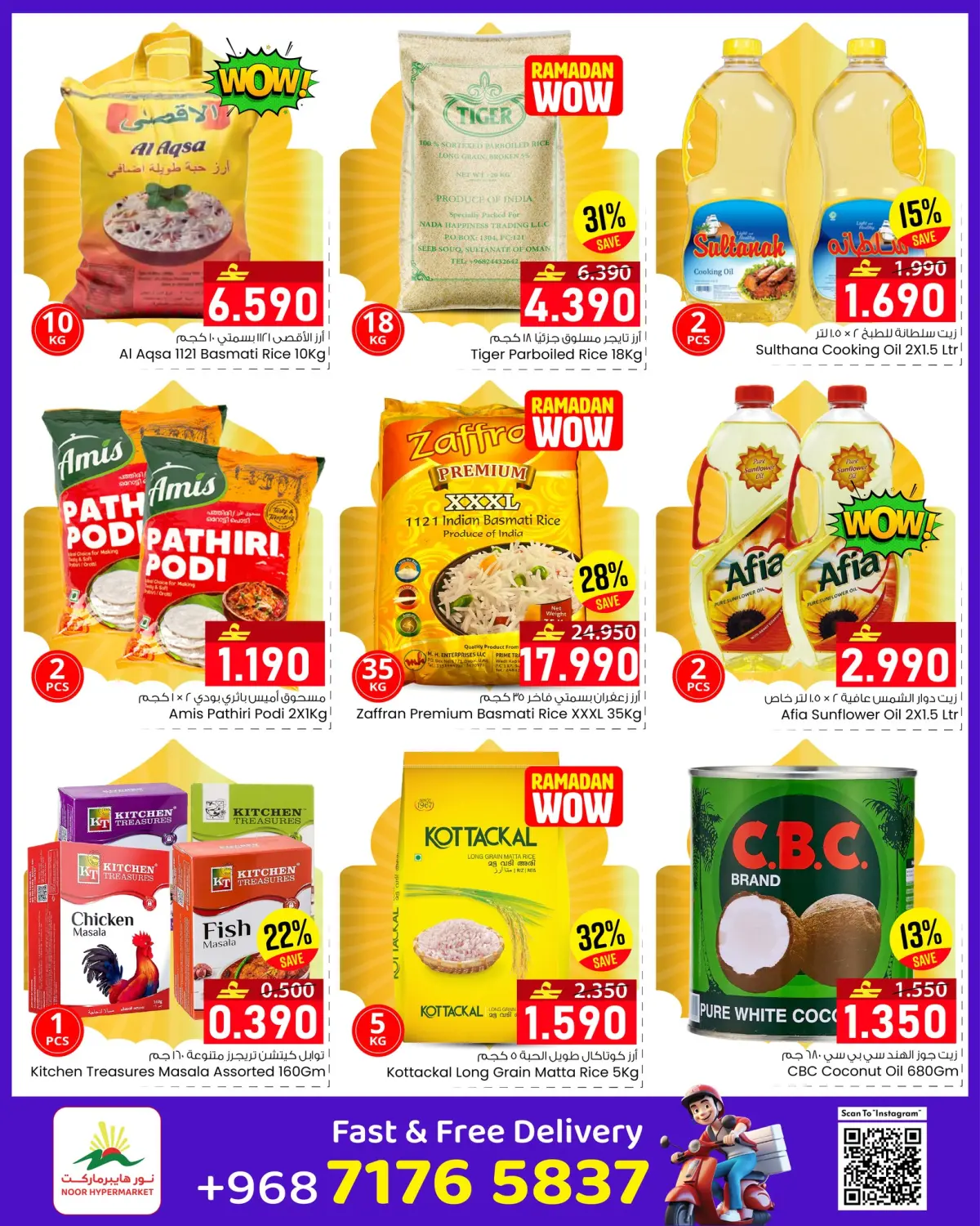 عروض نور هايبر ماركت عمان من 25 فبراير حتى 3 مارس 2026 توفيرات رمضان - صفحة 7