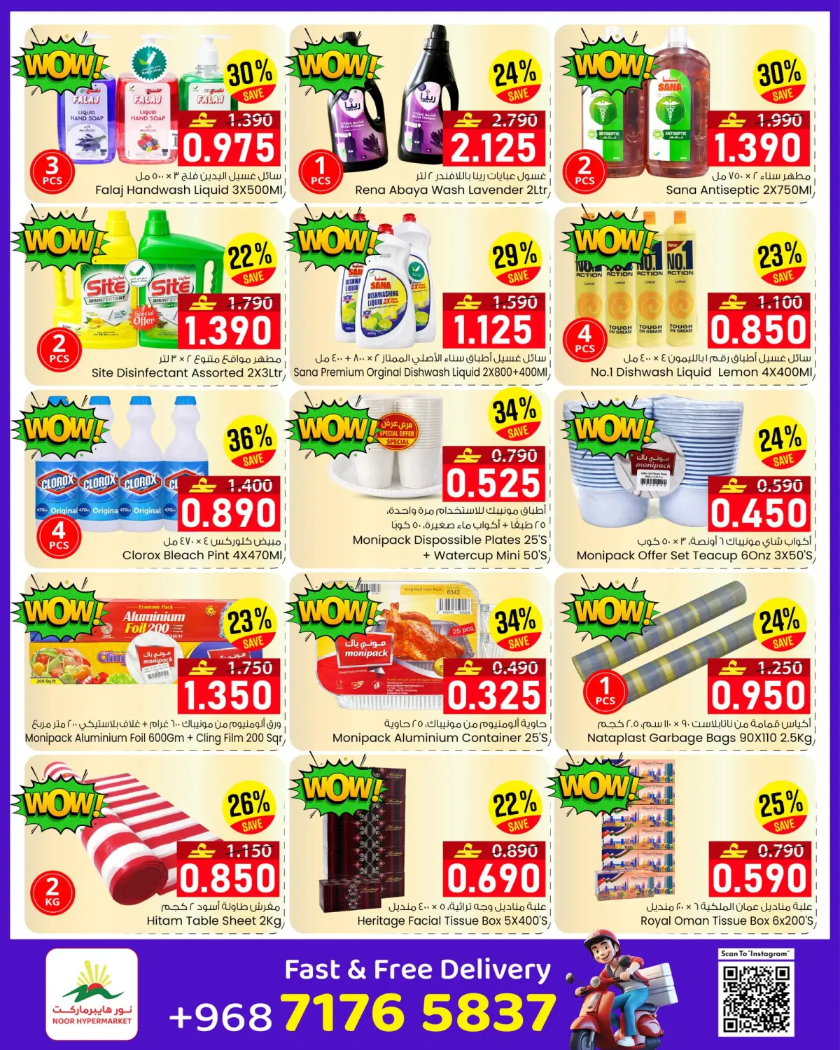 عروض نور هايبر ماركت عمان من 25 فبراير حتى 3 مارس 2026 توفيرات رمضان - صفحة 2