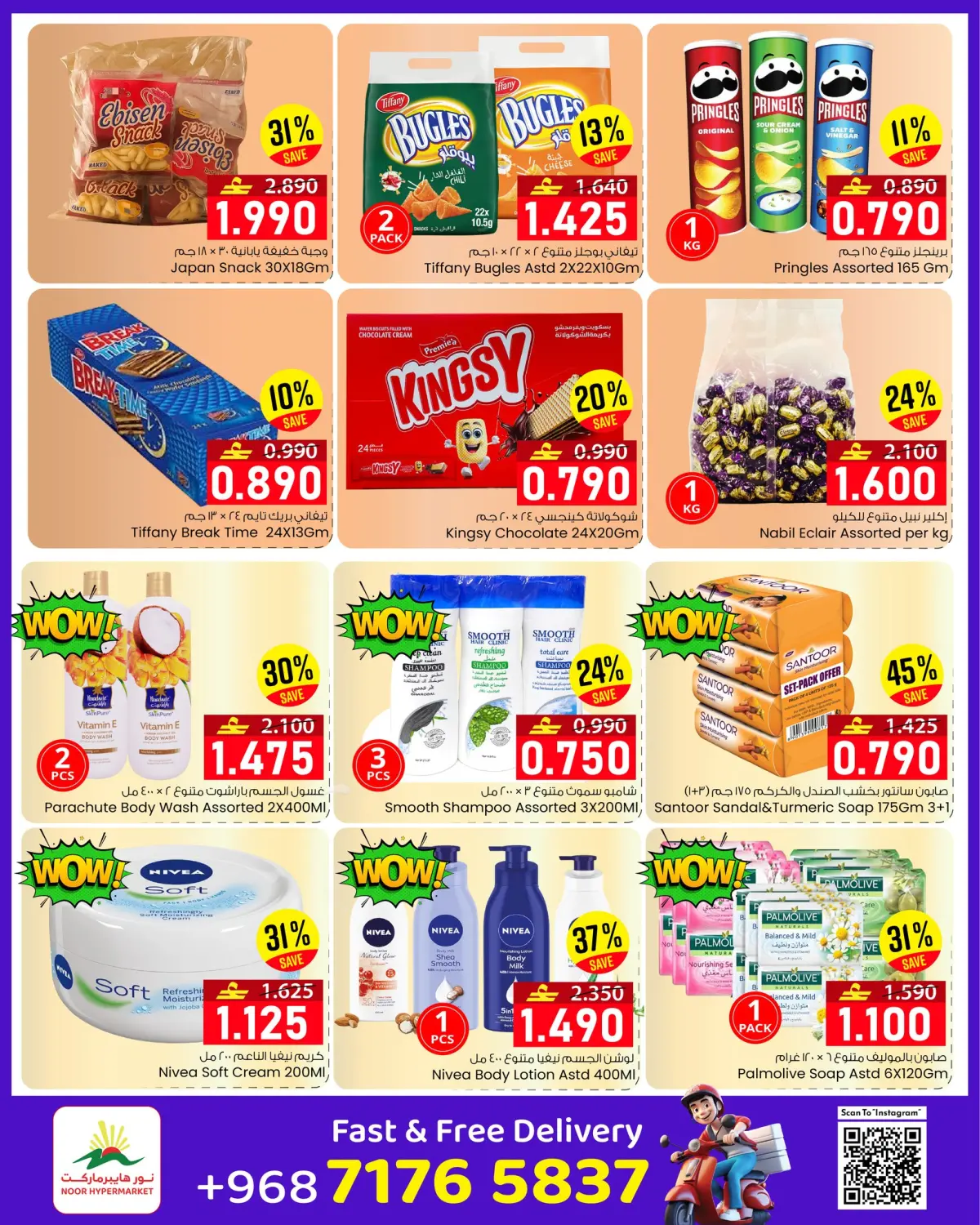 عروض نور هايبر ماركت عمان من 25 فبراير حتى 3 مارس 2026 توفيرات رمضان - صفحة 4