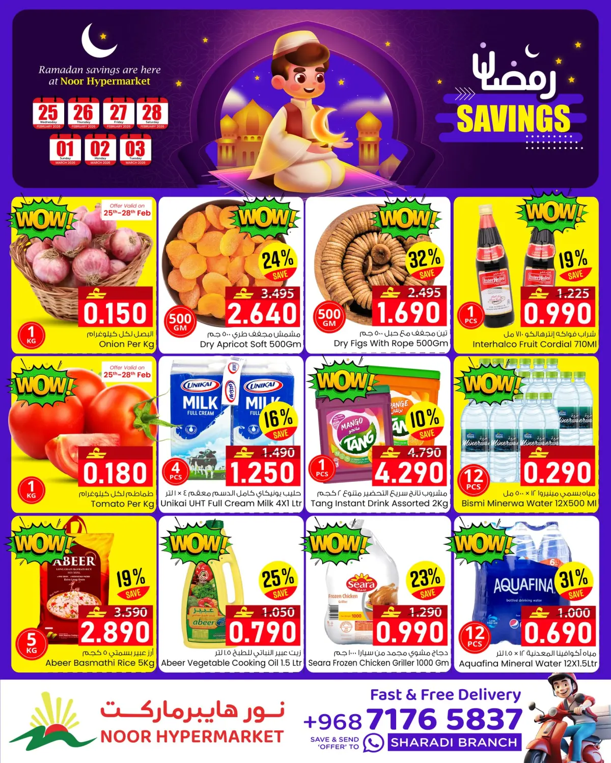 عروض نور هايبر ماركت عمان من 25 فبراير حتى 3 مارس 2026 توفيرات رمضان - صفحة 1