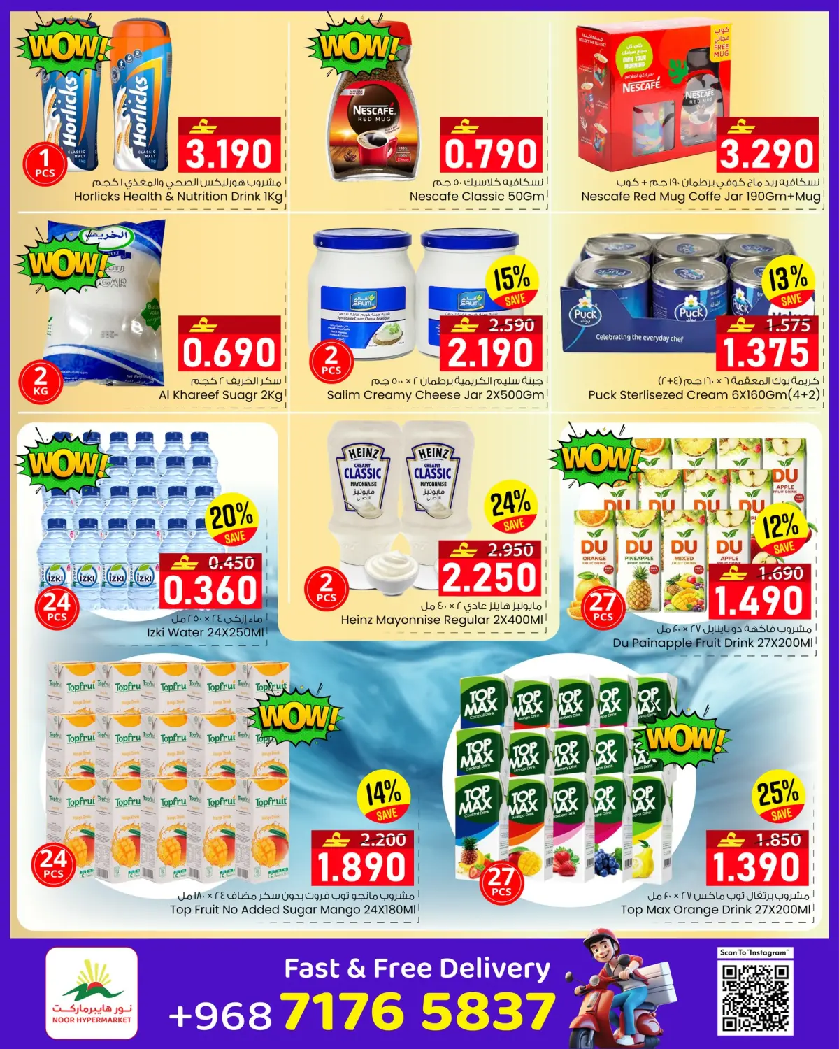 عروض نور هايبر ماركت عمان من 25 فبراير حتى 3 مارس 2026 توفيرات رمضان - صفحة 8