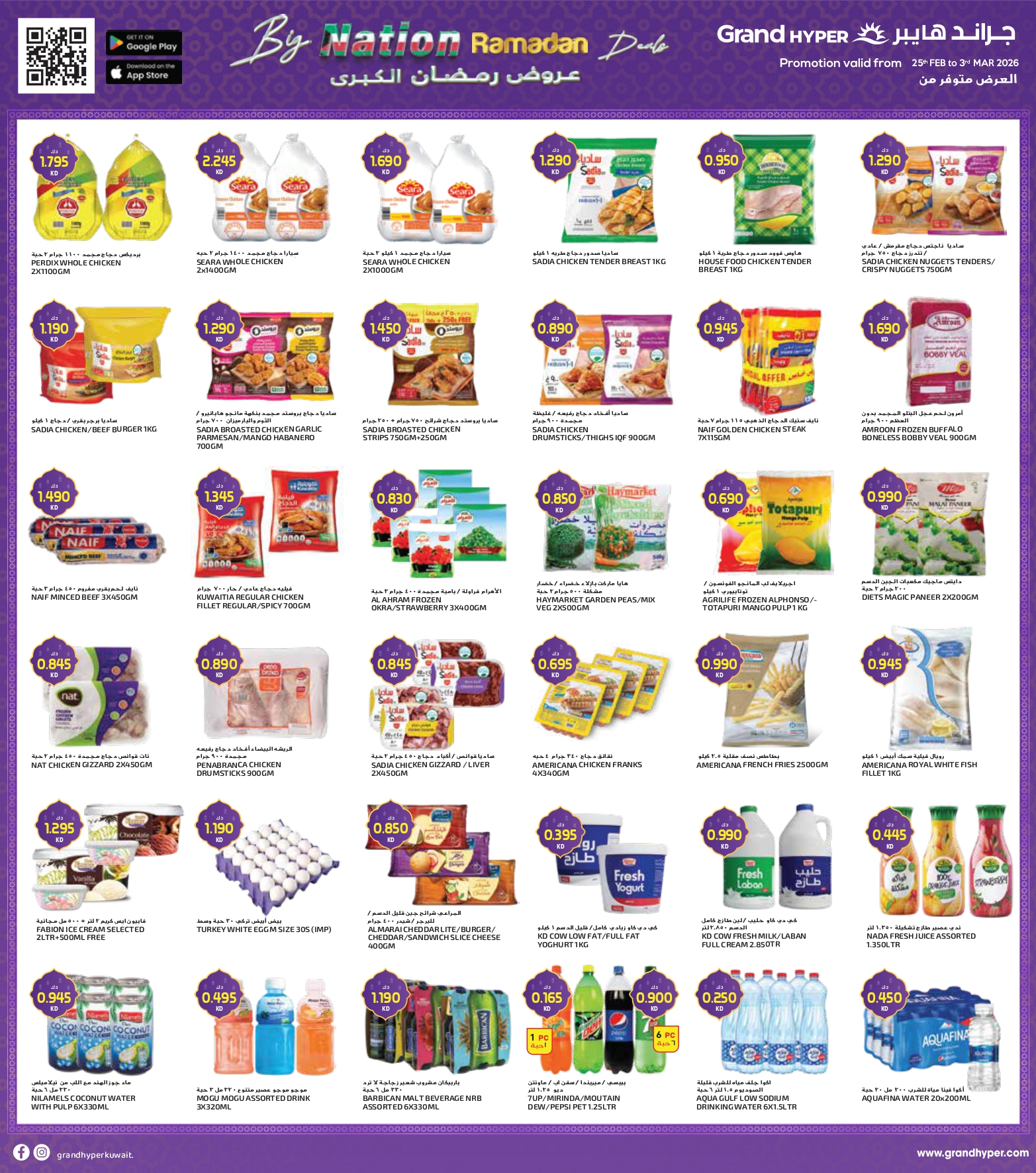 Ofertas de Grand hipermercado Kuwait de 25 febrero a 3 marzo 2026 Ofertas del Día Nacional - Sucursal de Reggai 2