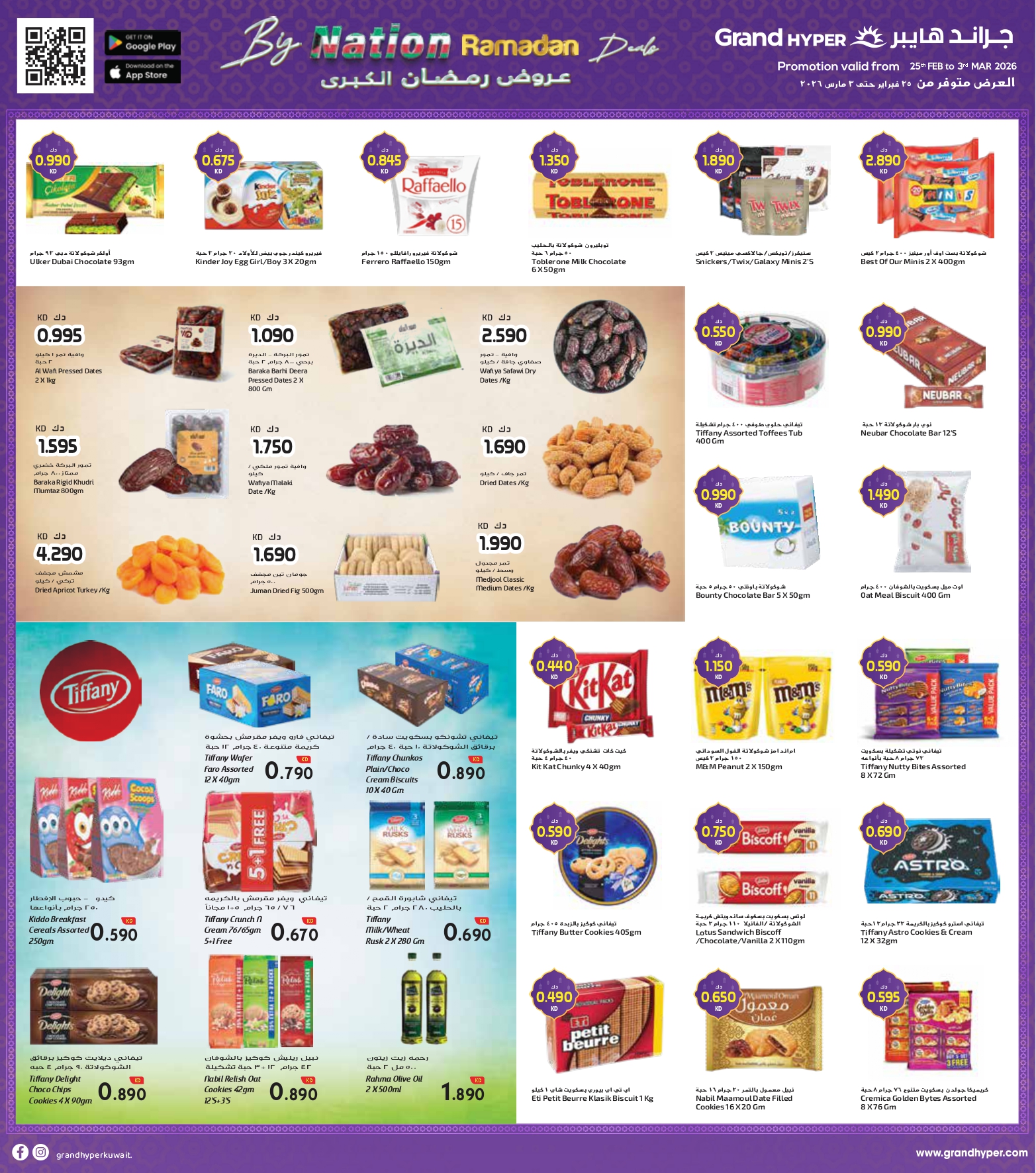 Ofertas de Grand hipermercado Kuwait de 25 febrero a 3 marzo 2026 Ofertas del Día Nacional - Sucursal de Reggai 2