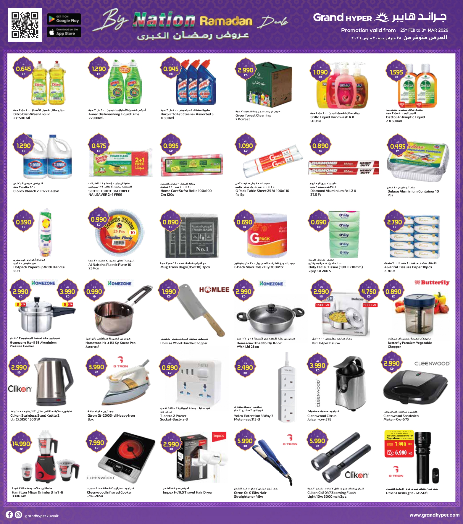 Ofertas de Grand hipermercado Kuwait de 25 febrero a 3 marzo 2026 Ofertas del Día Nacional - Sucursal de Reggai 2
