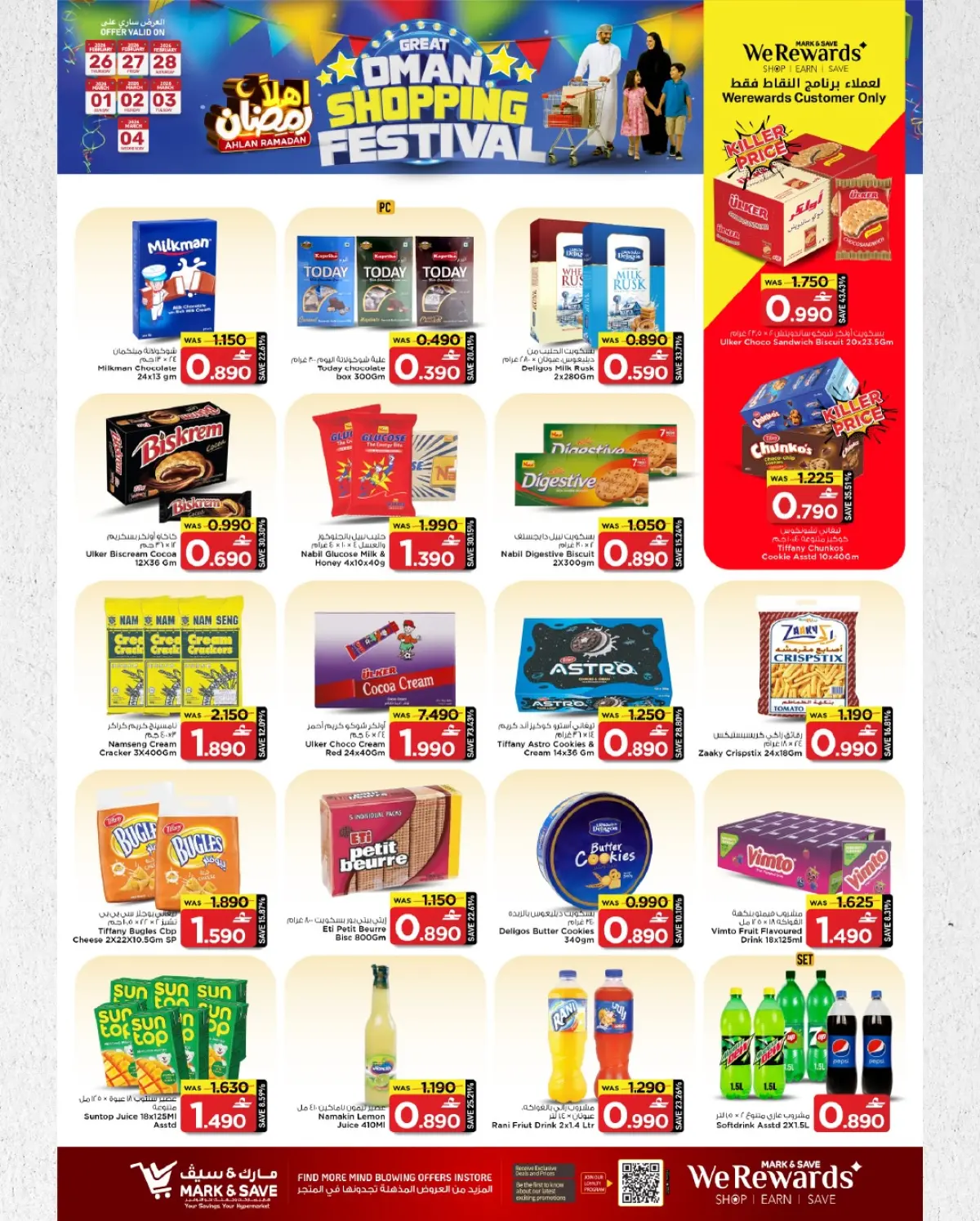 عروض مارك اند سيف  بركاء  من 26 فبراير حتى 4 مارس 2026 مهرجان التسوق - صفحة 22