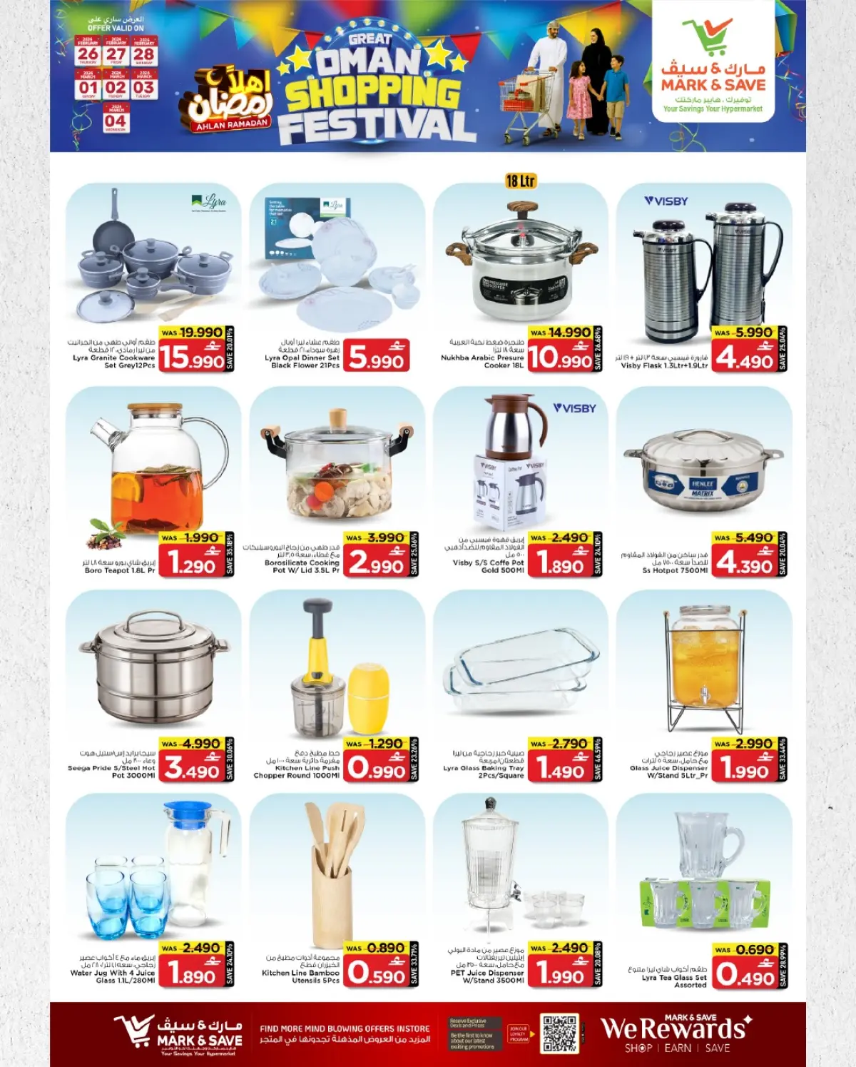 عروض مارك اند سيف  بركاء  من 26 فبراير حتى 4 مارس 2026 مهرجان التسوق - صفحة 12