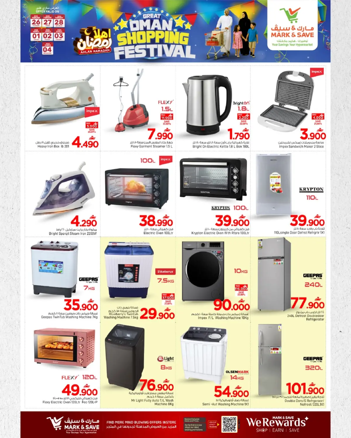 عروض مارك اند سيف  بركاء  من 26 فبراير حتى 4 مارس 2026 مهرجان التسوق - صفحة 3