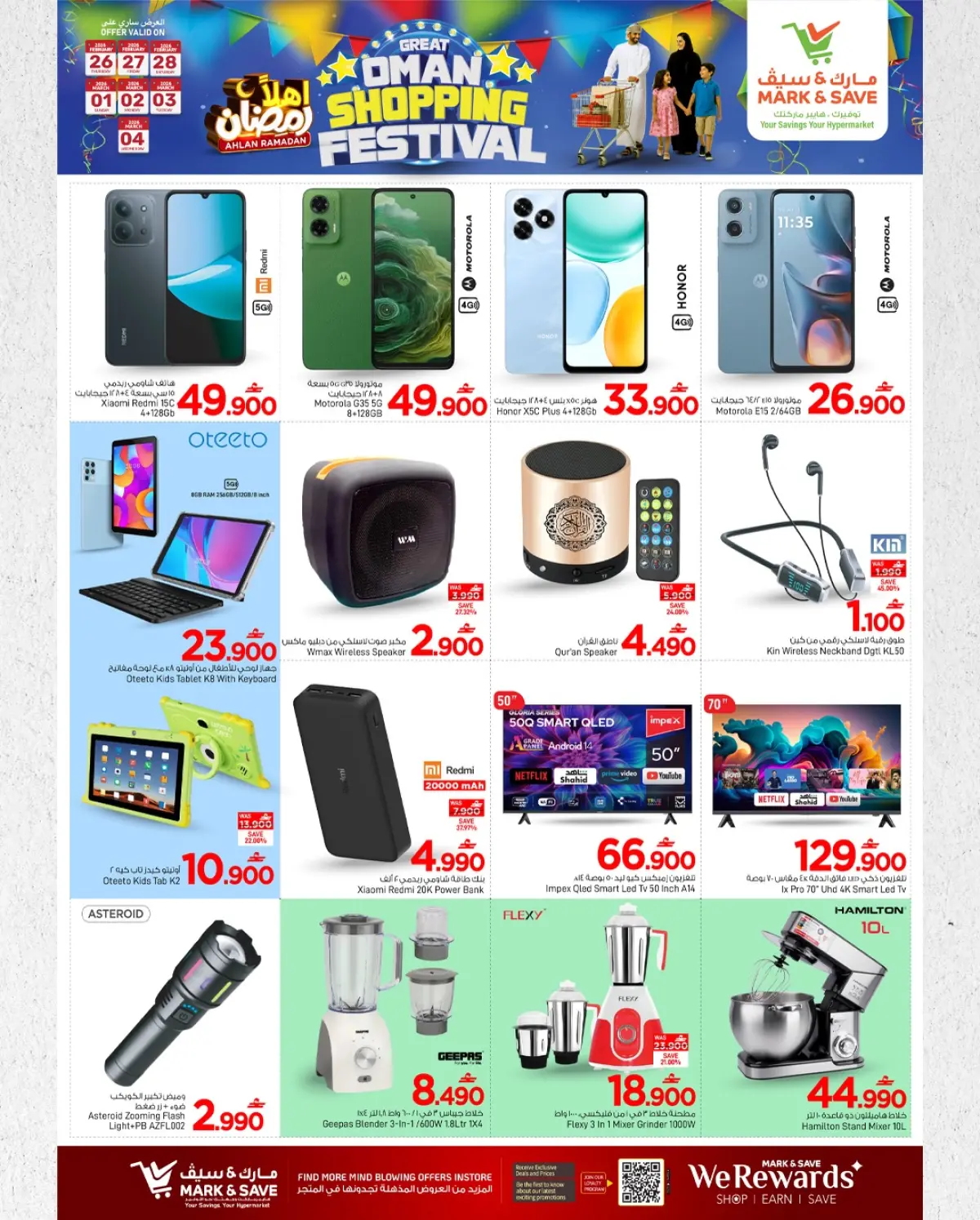 عروض مارك اند سيف  بركاء  من 26 فبراير حتى 4 مارس 2026 مهرجان التسوق - صفحة 4