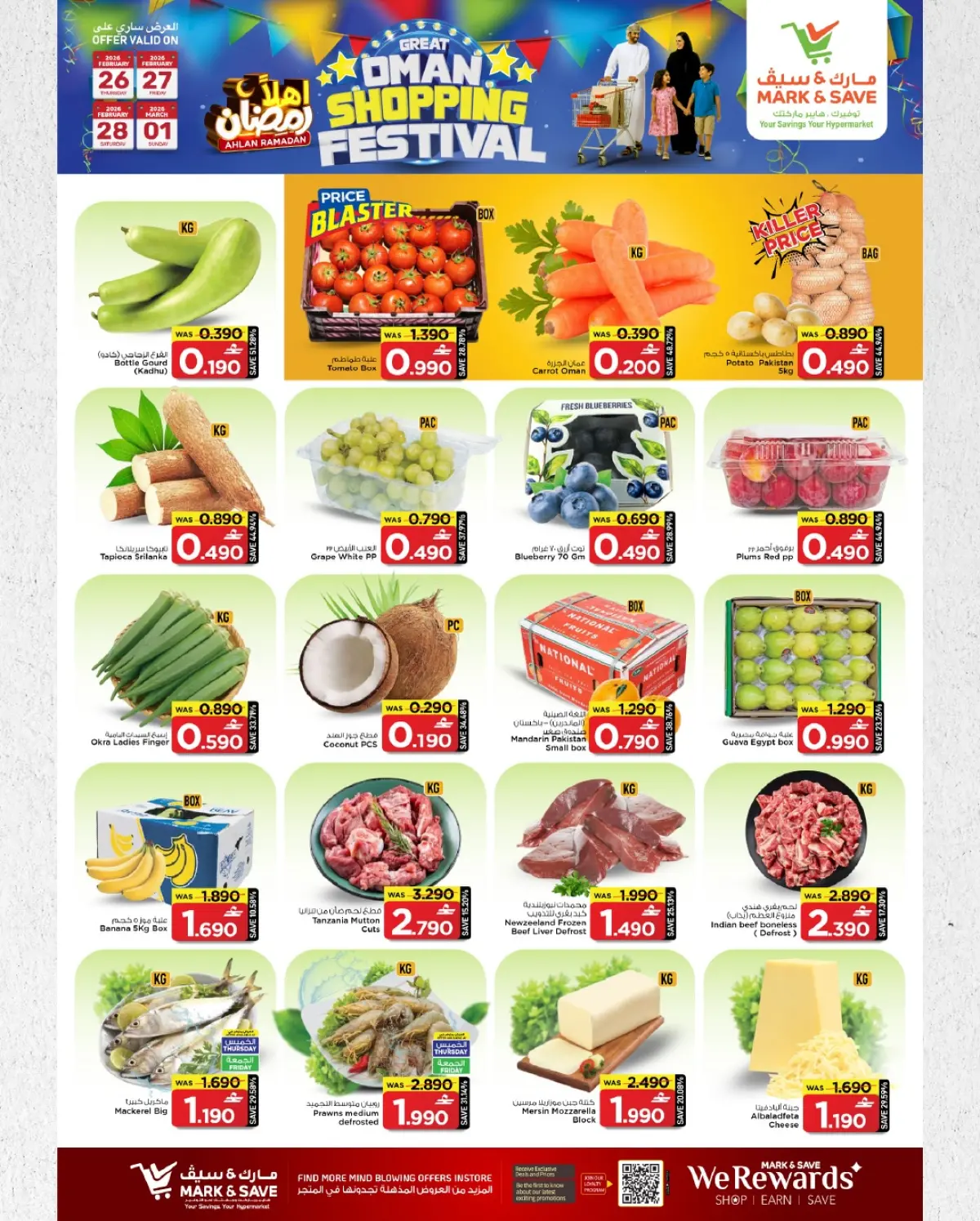 عروض مارك اند سيف  بركاء  من 26 فبراير حتى 4 مارس 2026 مهرجان التسوق - صفحة 2