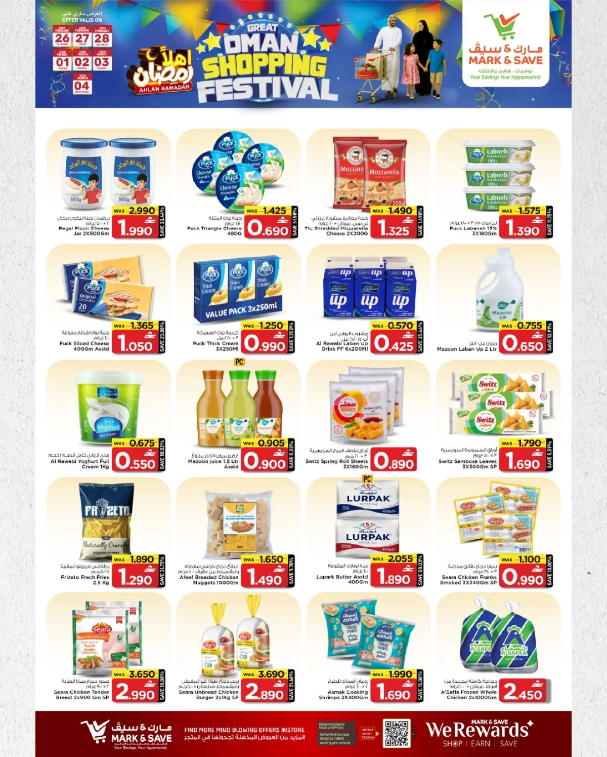 عروض مارك اند سيف  بركاء  من 26 فبراير حتى 4 مارس 2026 مهرجان التسوق - صفحة 23