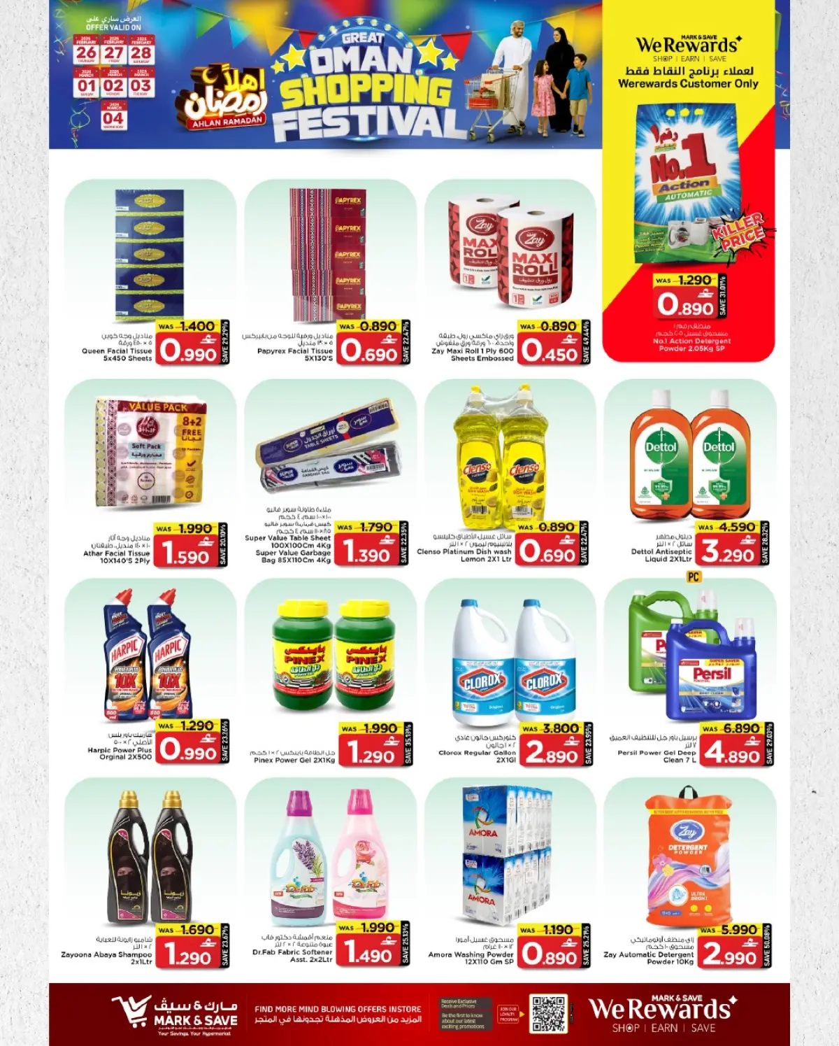 عروض مارك اند سيف  بركاء  من 26 فبراير حتى 4 مارس 2026 مهرجان التسوق - صفحة 19