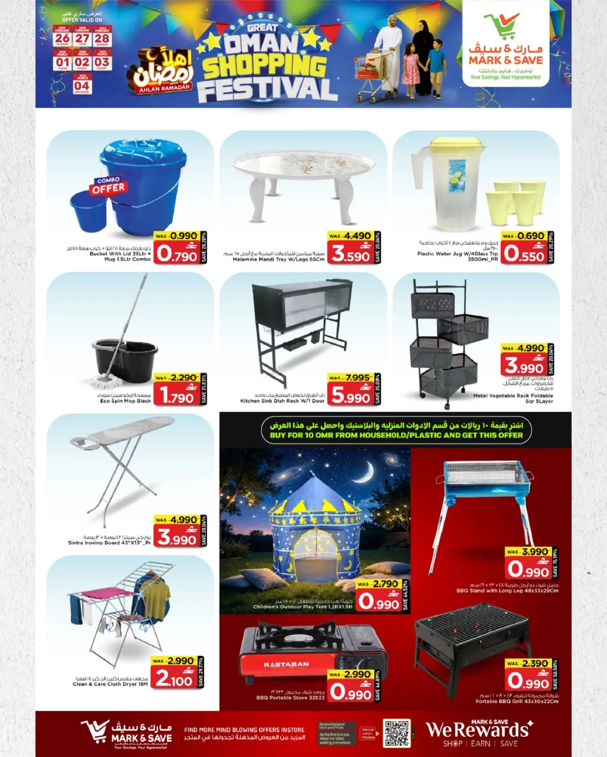 عروض مارك اند سيف  بركاء  من 26 فبراير حتى 4 مارس 2026 مهرجان التسوق - صفحة 11