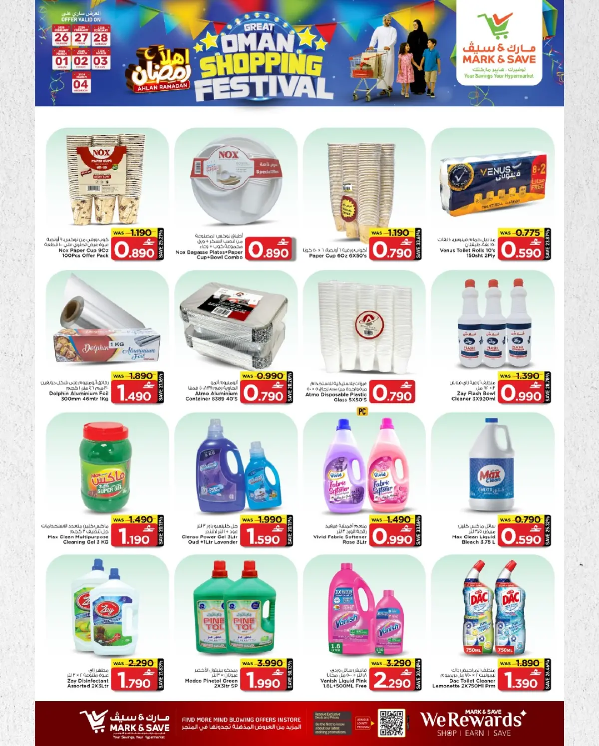 عروض مارك اند سيف  بركاء  من 26 فبراير حتى 4 مارس 2026 مهرجان التسوق - صفحة 17