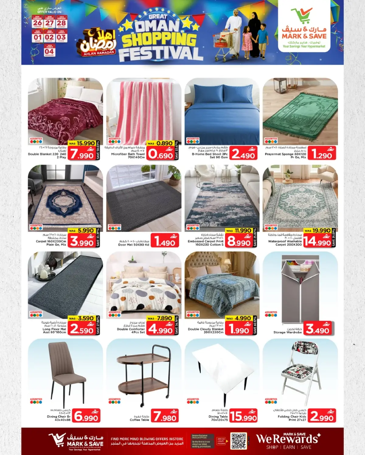 عروض مارك اند سيف  بركاء  من 26 فبراير حتى 4 مارس 2026 مهرجان التسوق - صفحة 10